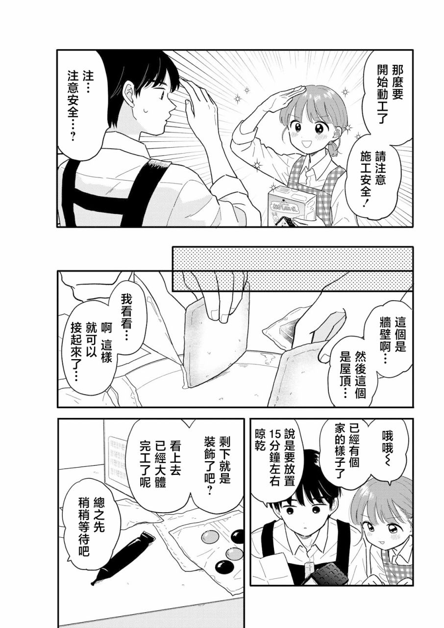 《放学后归宅日常》漫画 第25话