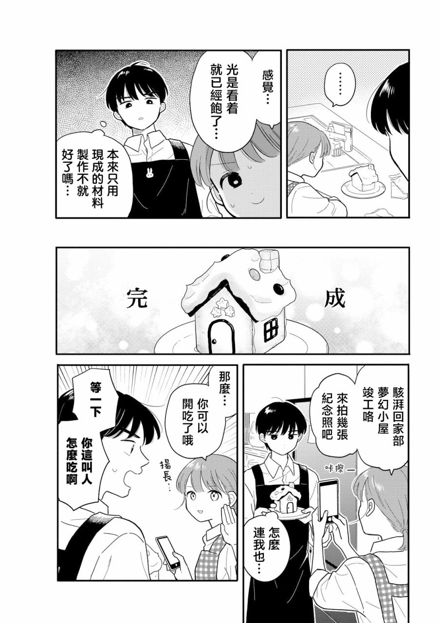 《放学后归宅日常》漫画 第25话