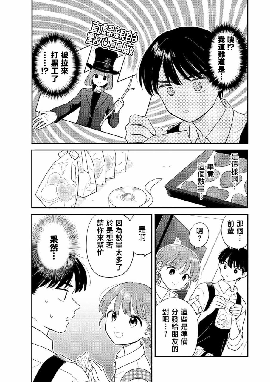 《放学后归宅日常》漫画 第25话