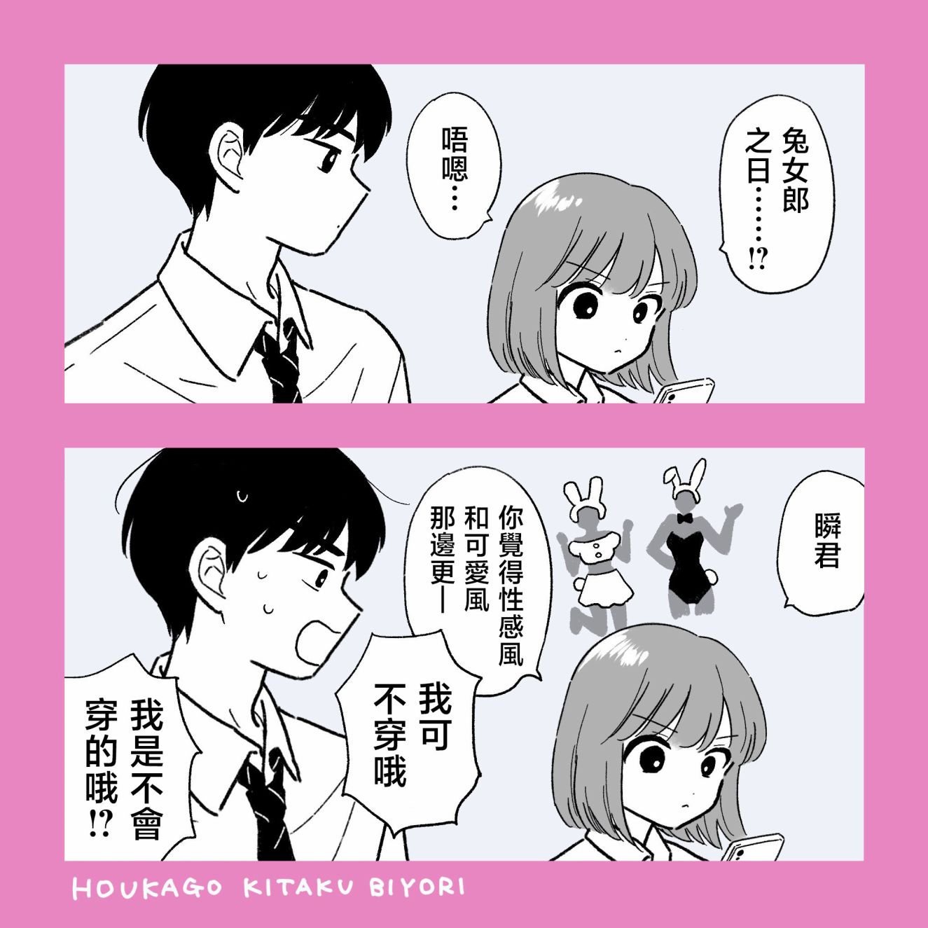 《放学后归宅日常》漫画 第25话