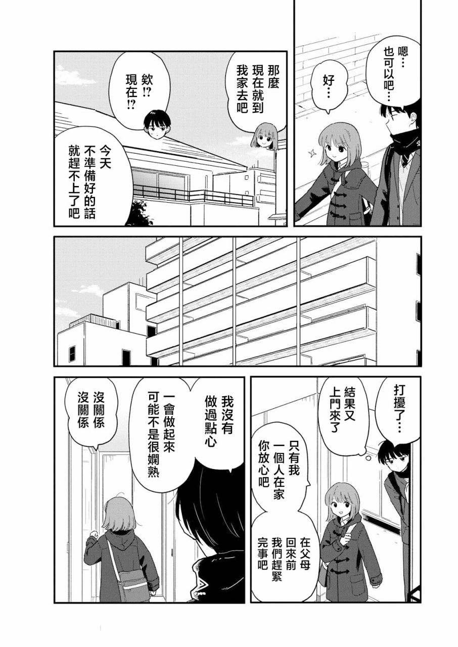 《放学后归宅日常》漫画 第25话