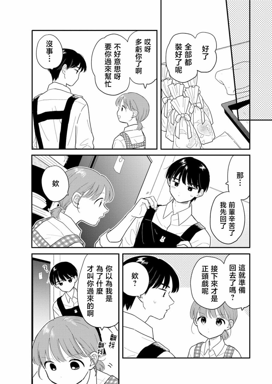 《放学后归宅日常》漫画 第25话