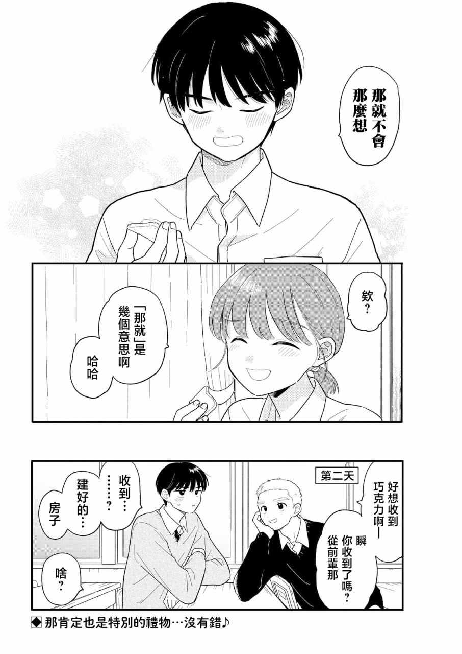 《放学后归宅日常》漫画 第25话