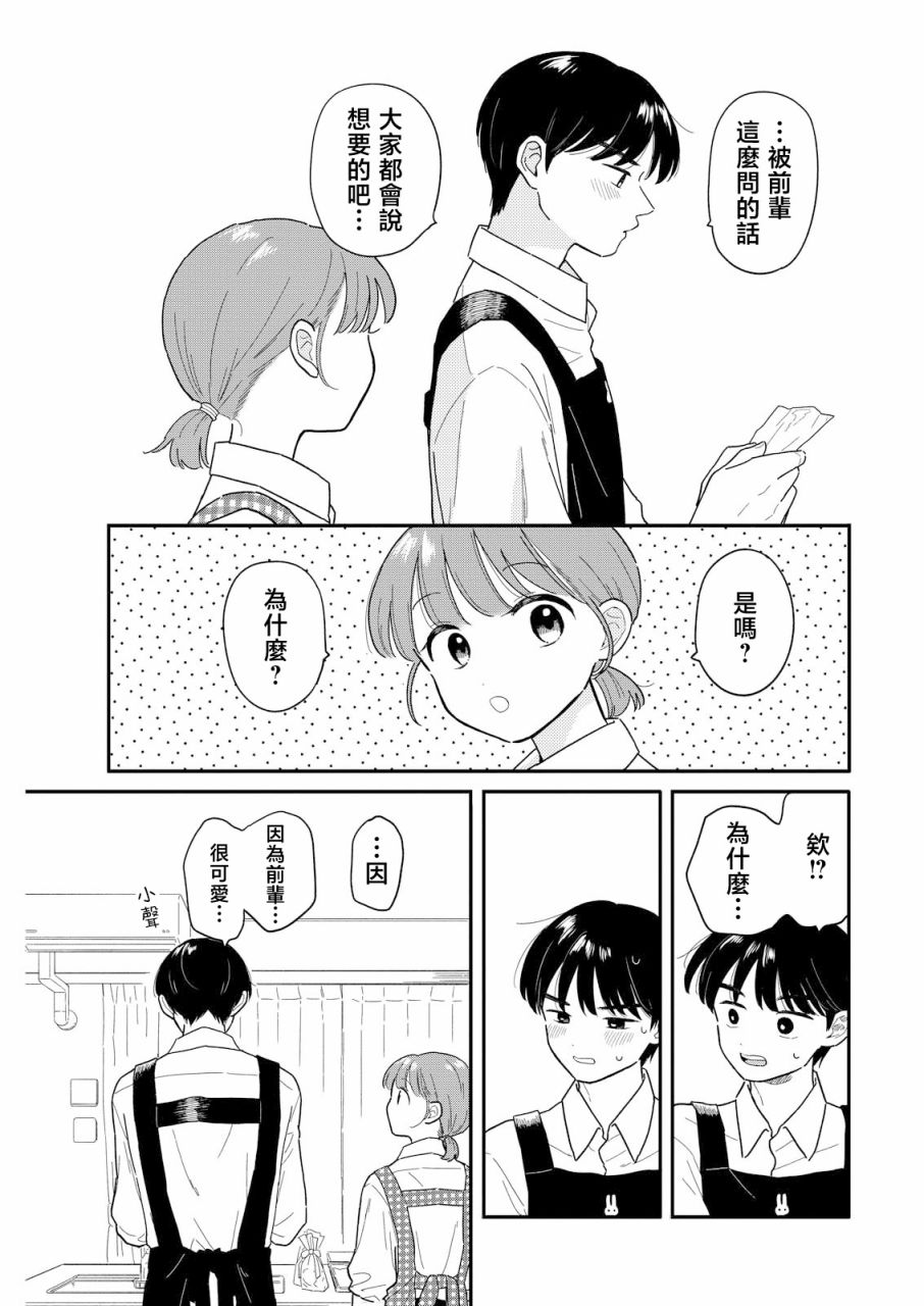 《放学后归宅日常》漫画 第25话