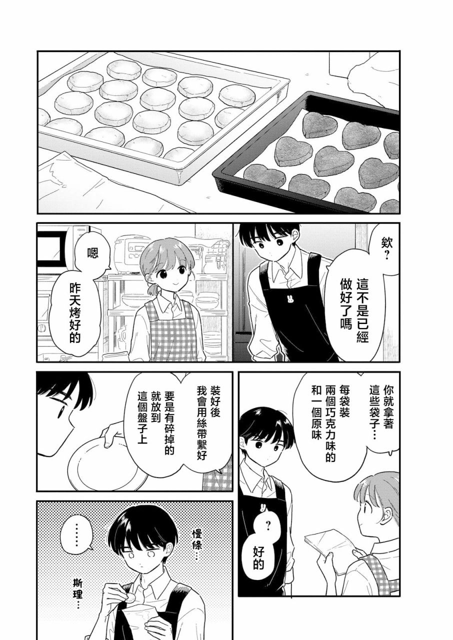 《放学后归宅日常》漫画 第25话