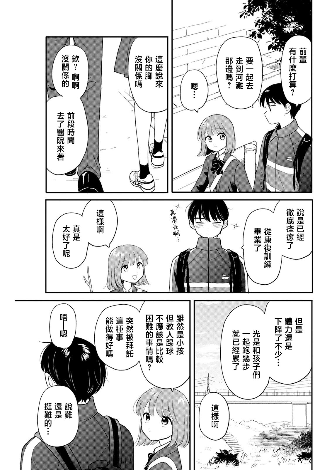 《放学后归宅日常》漫画 第26话