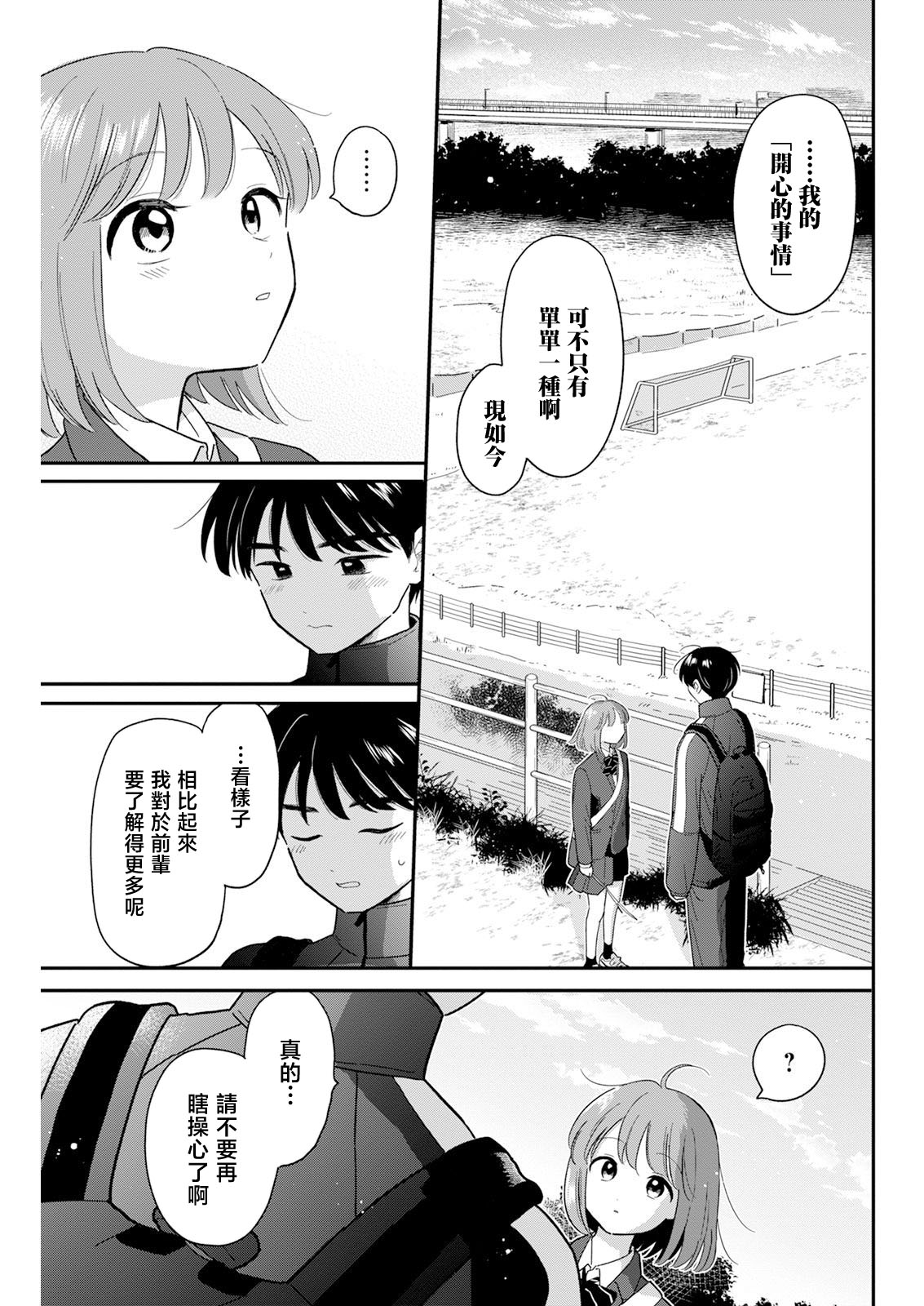 《放学后归宅日常》漫画 第26话