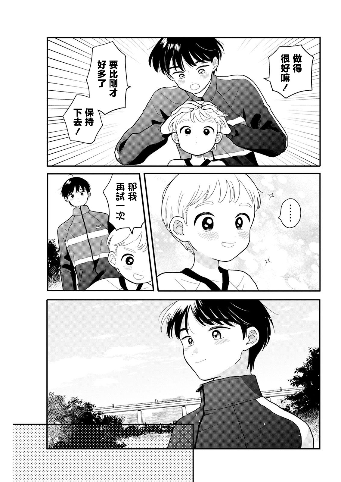 《放学后归宅日常》漫画 第26话