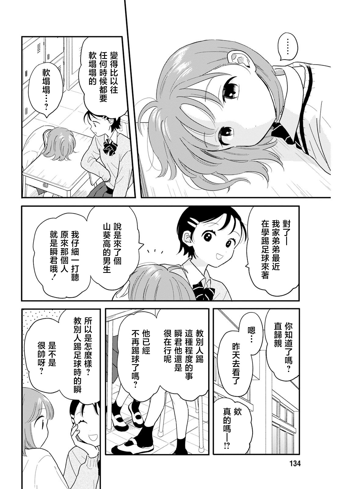 《放学后归宅日常》漫画 第26话