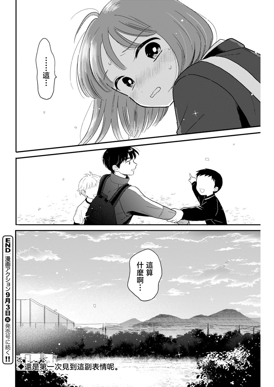 《放学后归宅日常》漫画 第26话