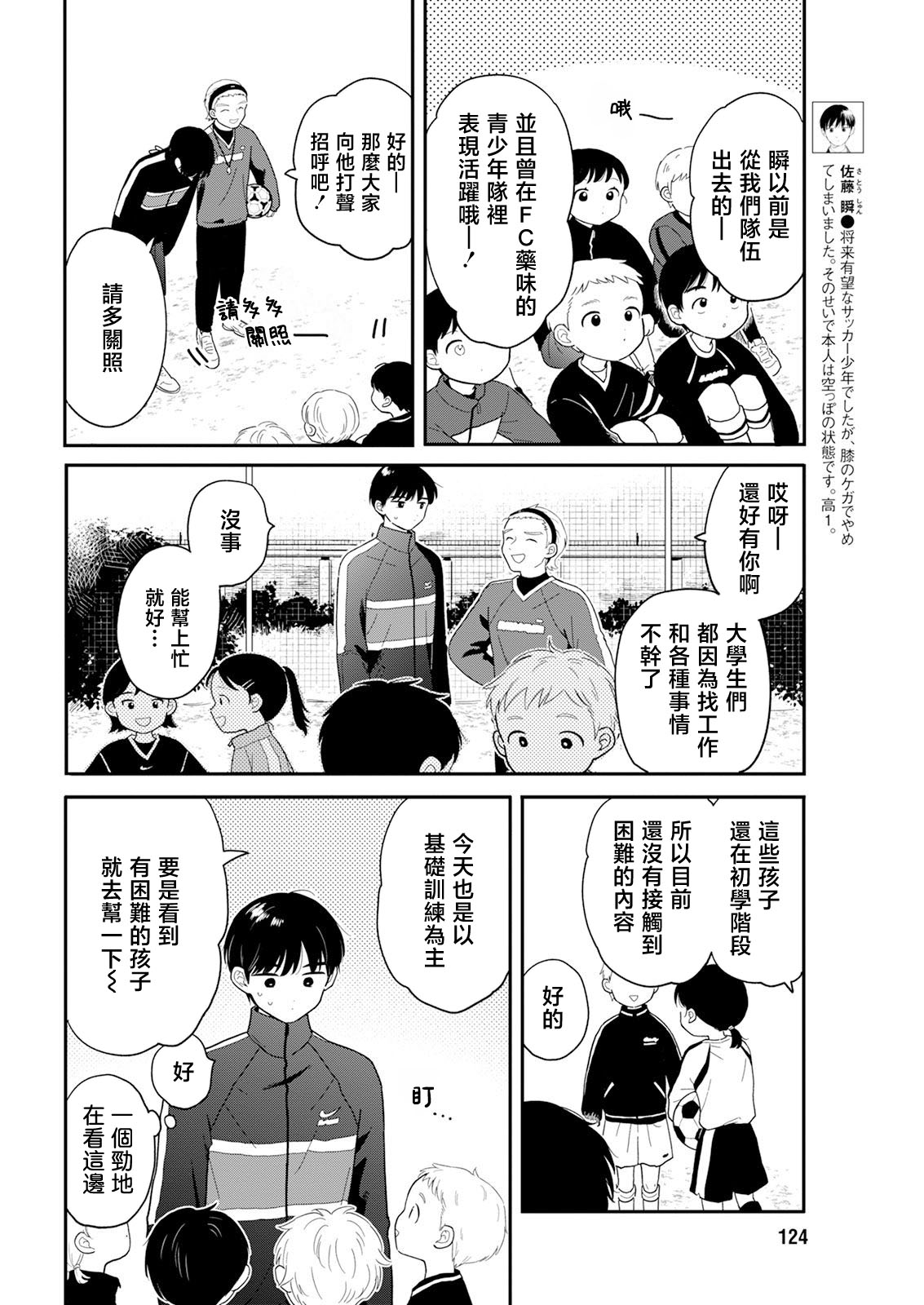 《放学后归宅日常》漫画 第26话