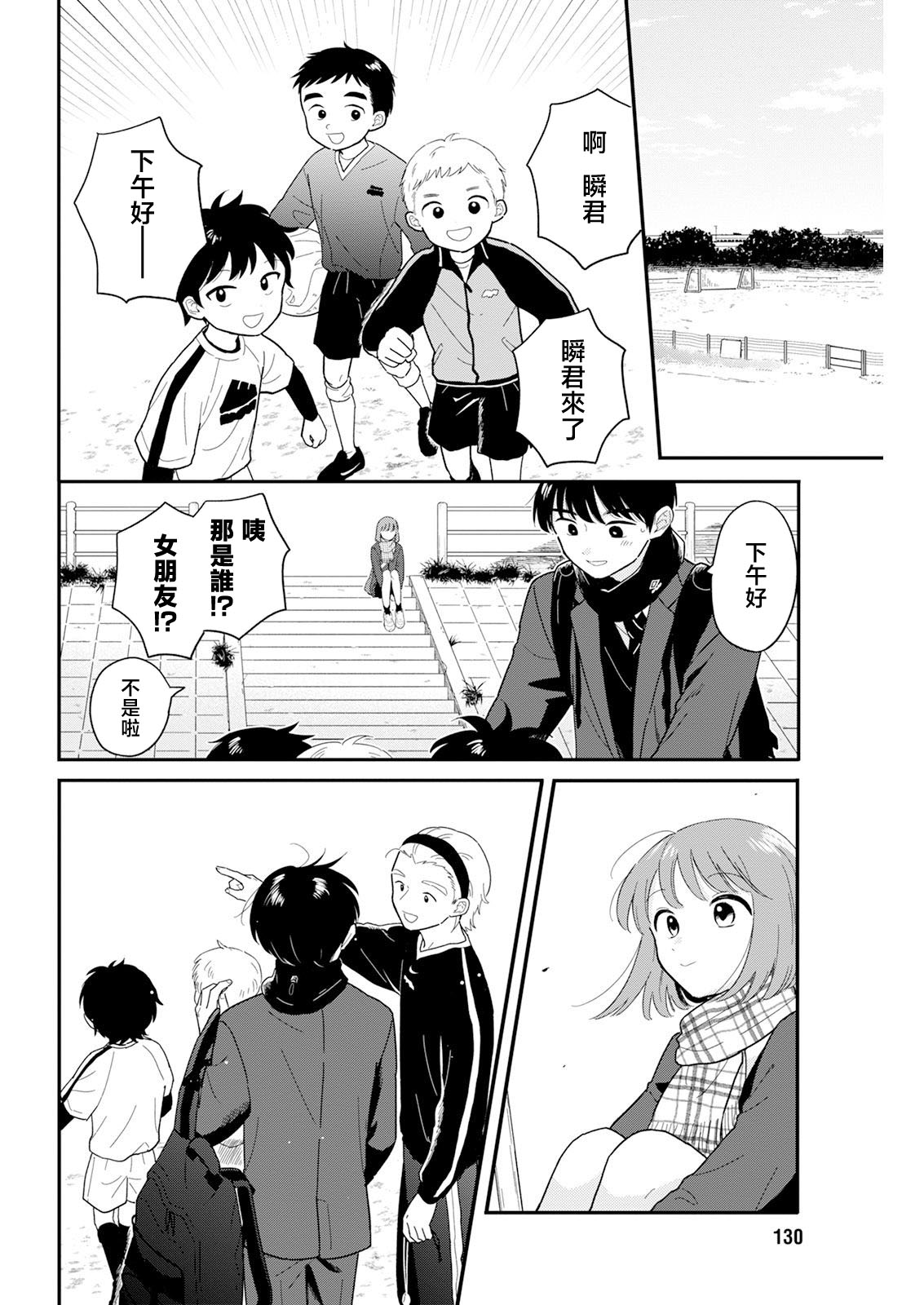 《放学后归宅日常》漫画 第26话