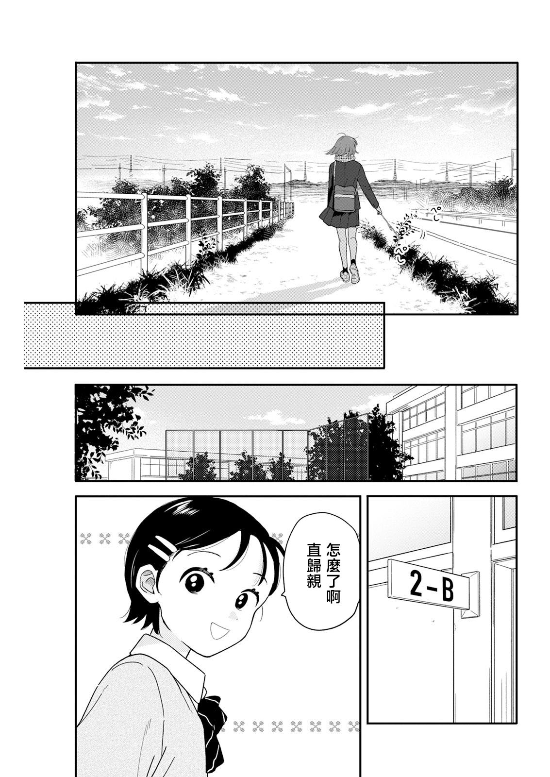 《放学后归宅日常》漫画 第26话