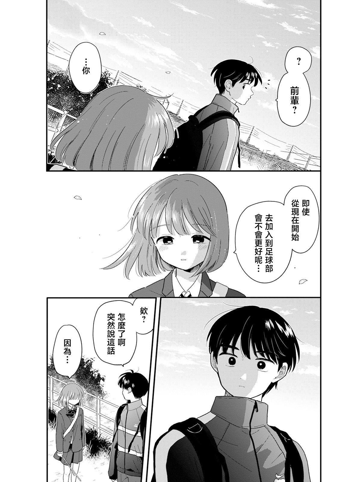《放学后归宅日常》漫画 第26话