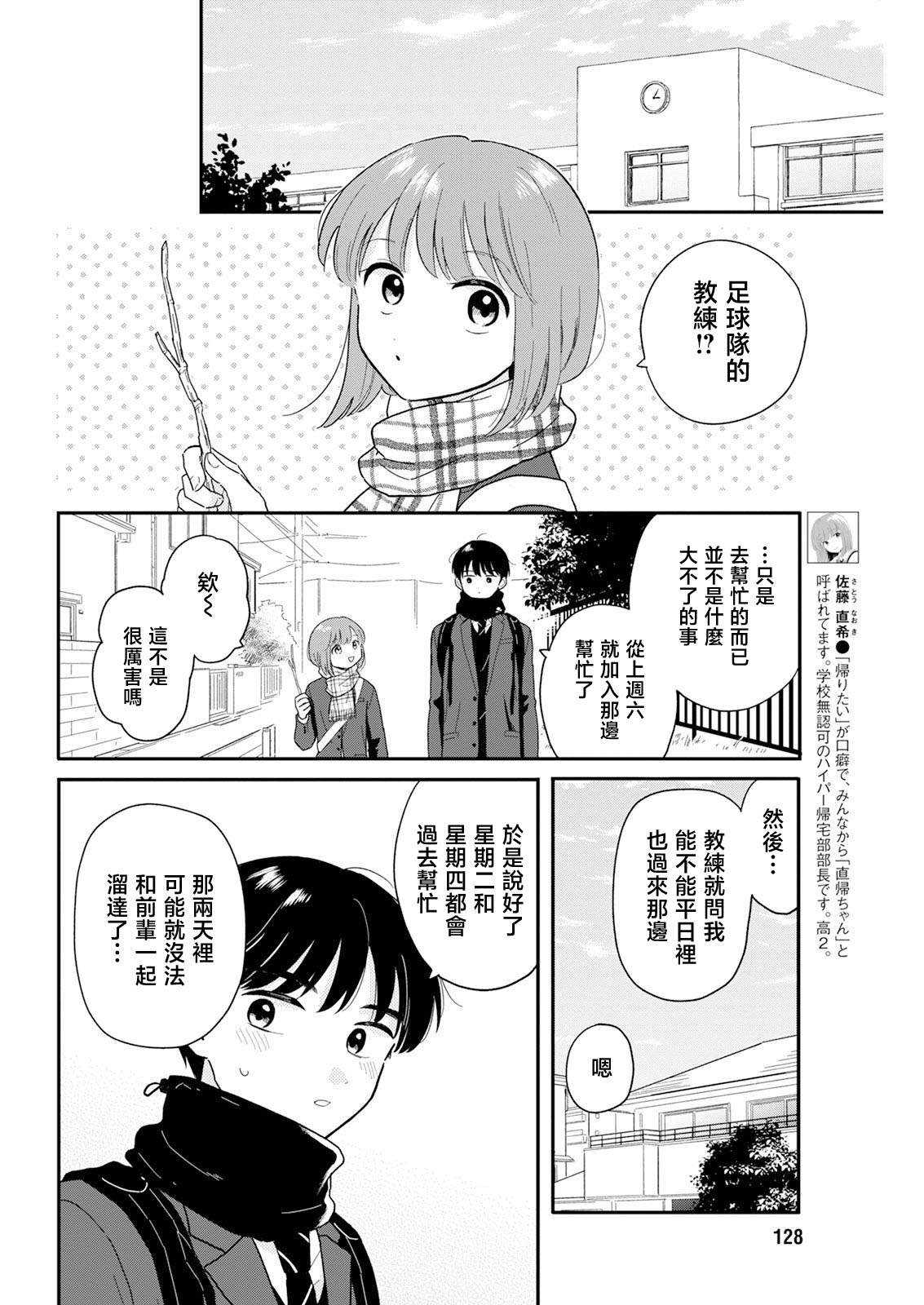 《放学后归宅日常》漫画 第26话