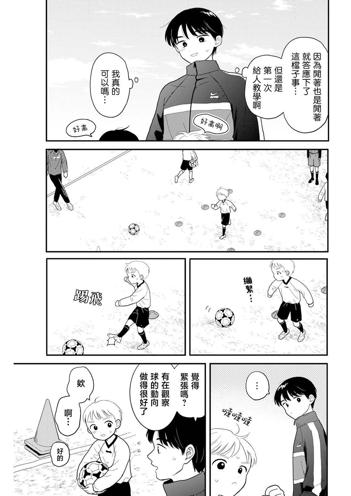 《放学后归宅日常》漫画 第26话