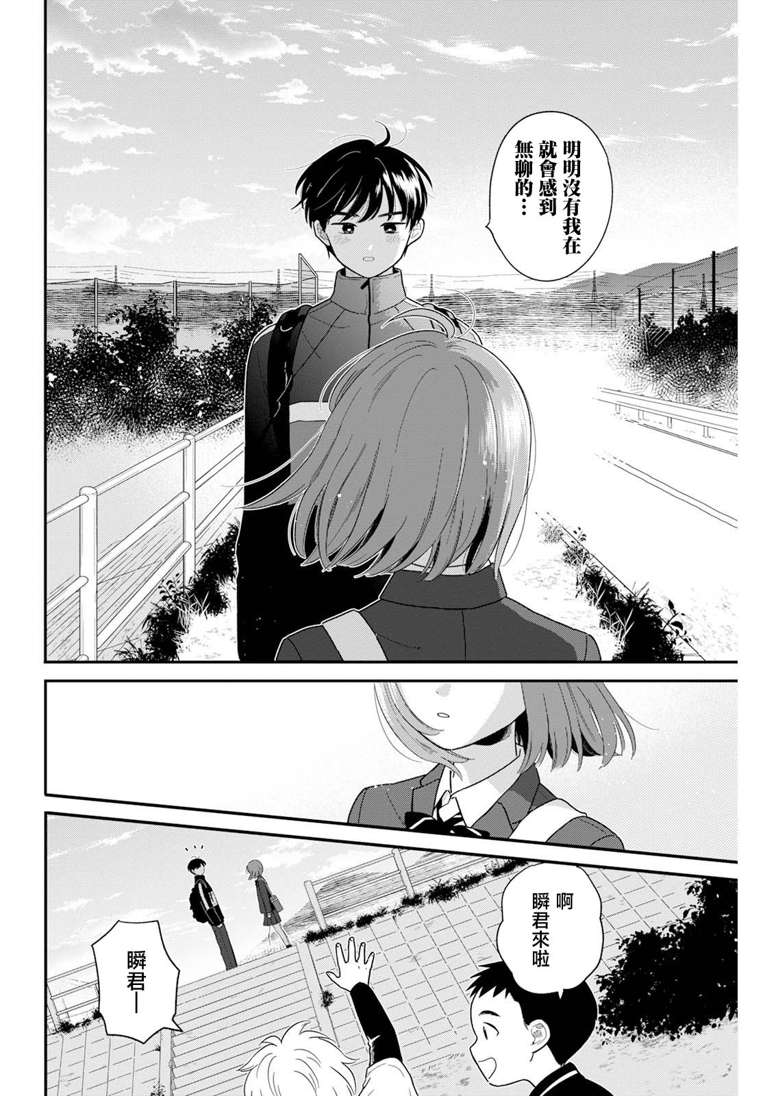 《放学后归宅日常》漫画 第26话