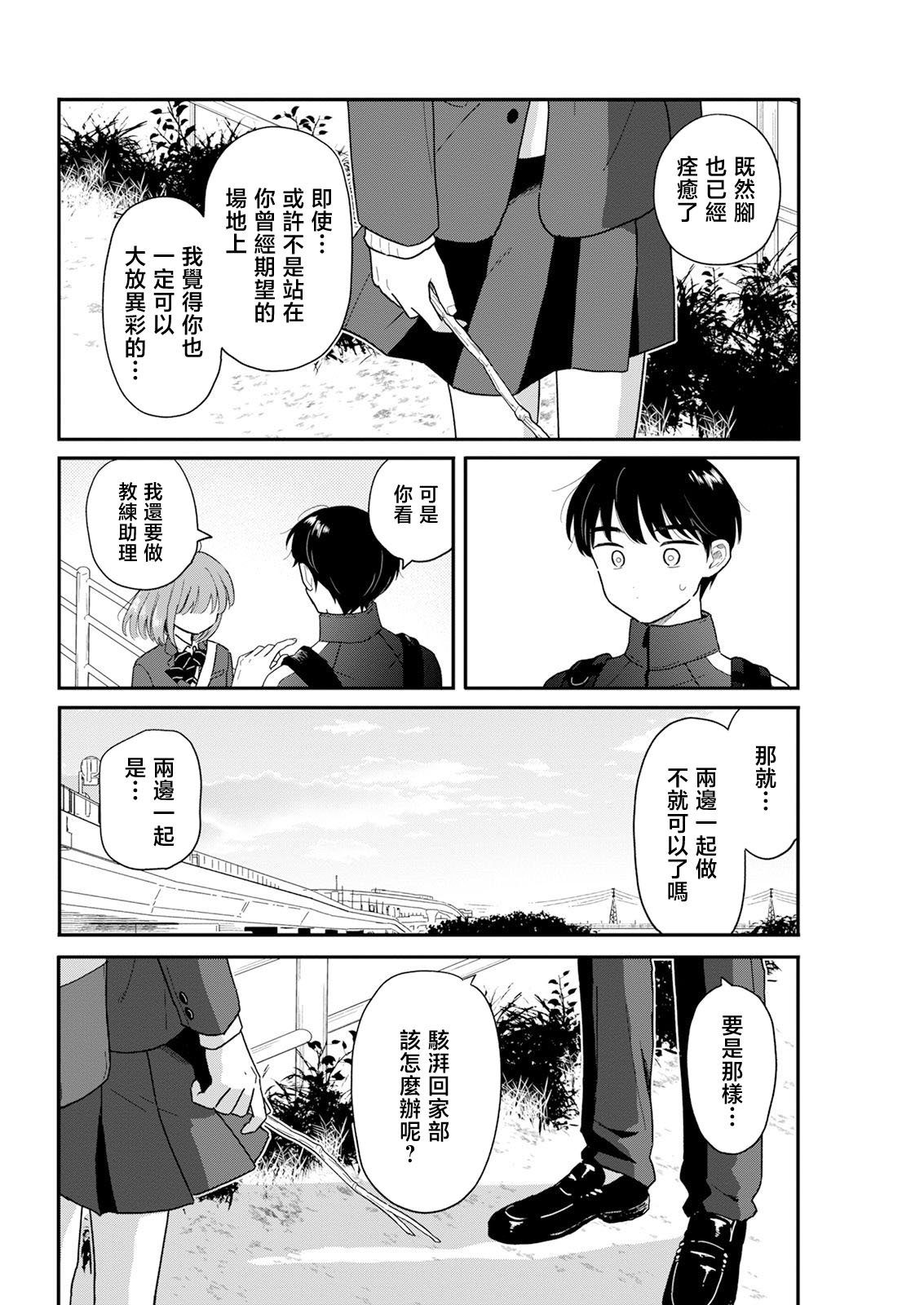 《放学后归宅日常》漫画 第26话