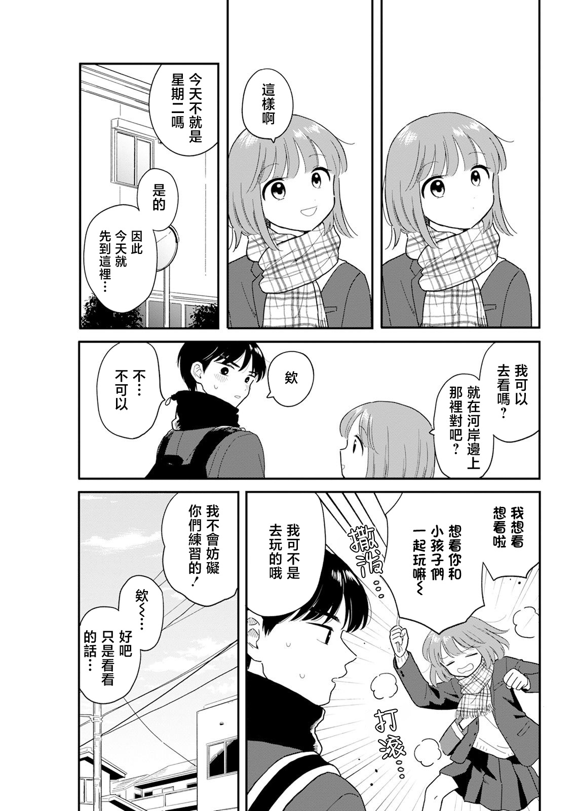 《放学后归宅日常》漫画 第26话