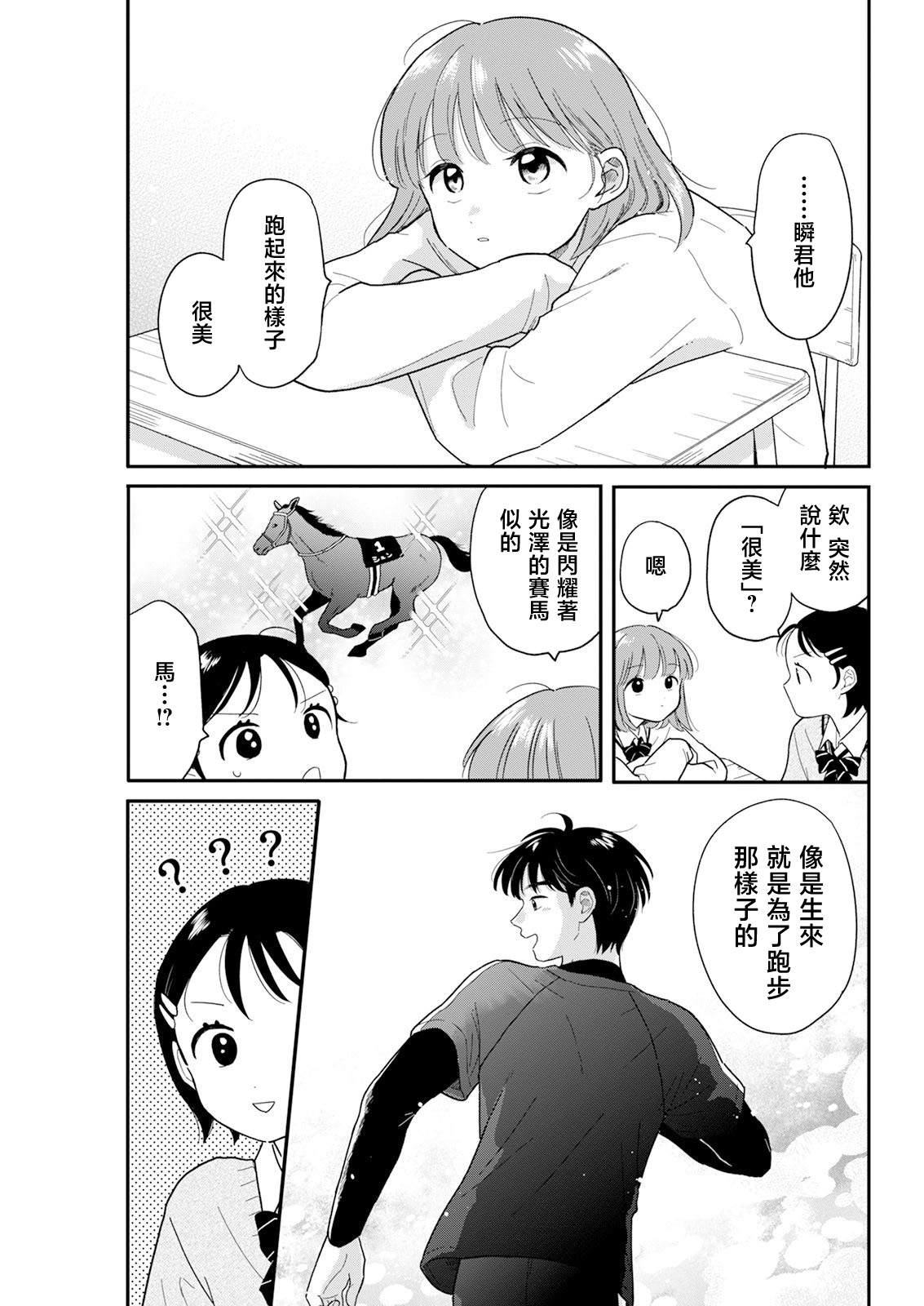 《放学后归宅日常》漫画 第26话