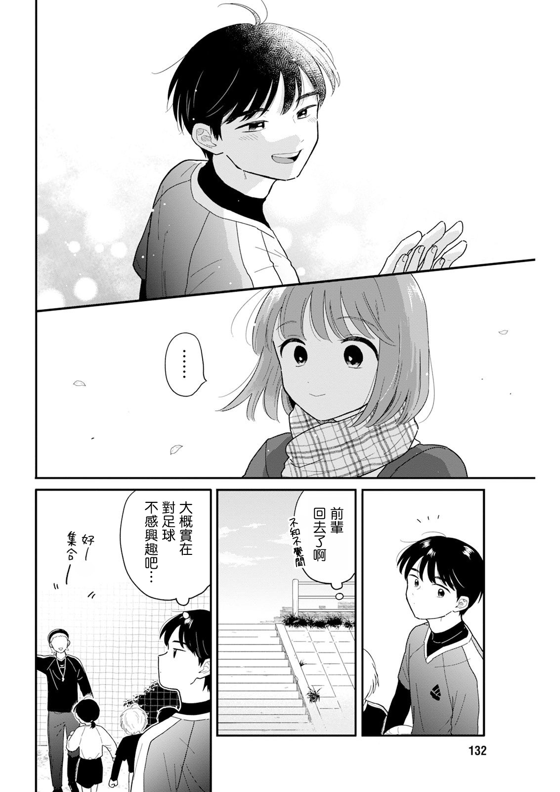 《放学后归宅日常》漫画 第26话