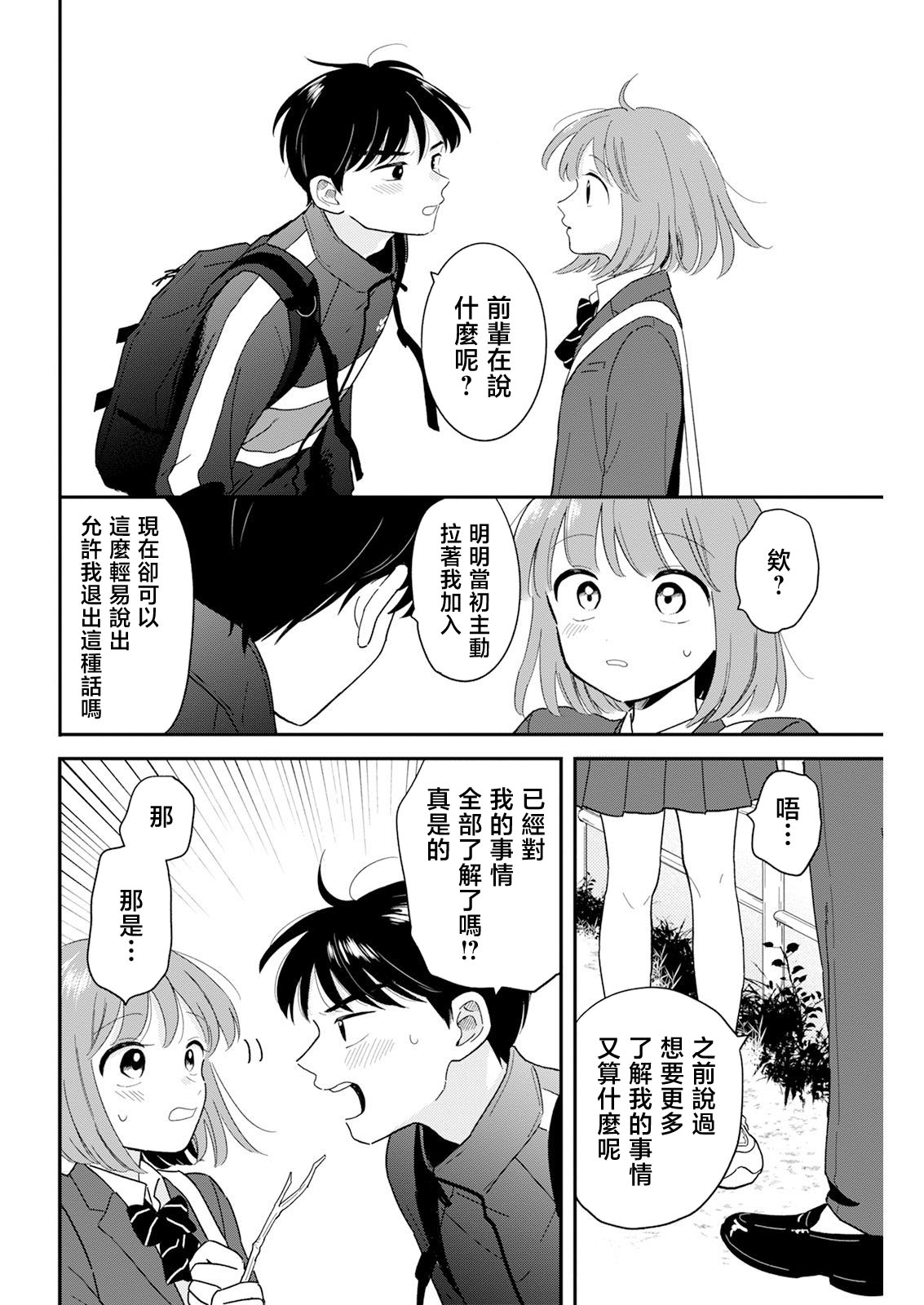 《放学后归宅日常》漫画 第26话