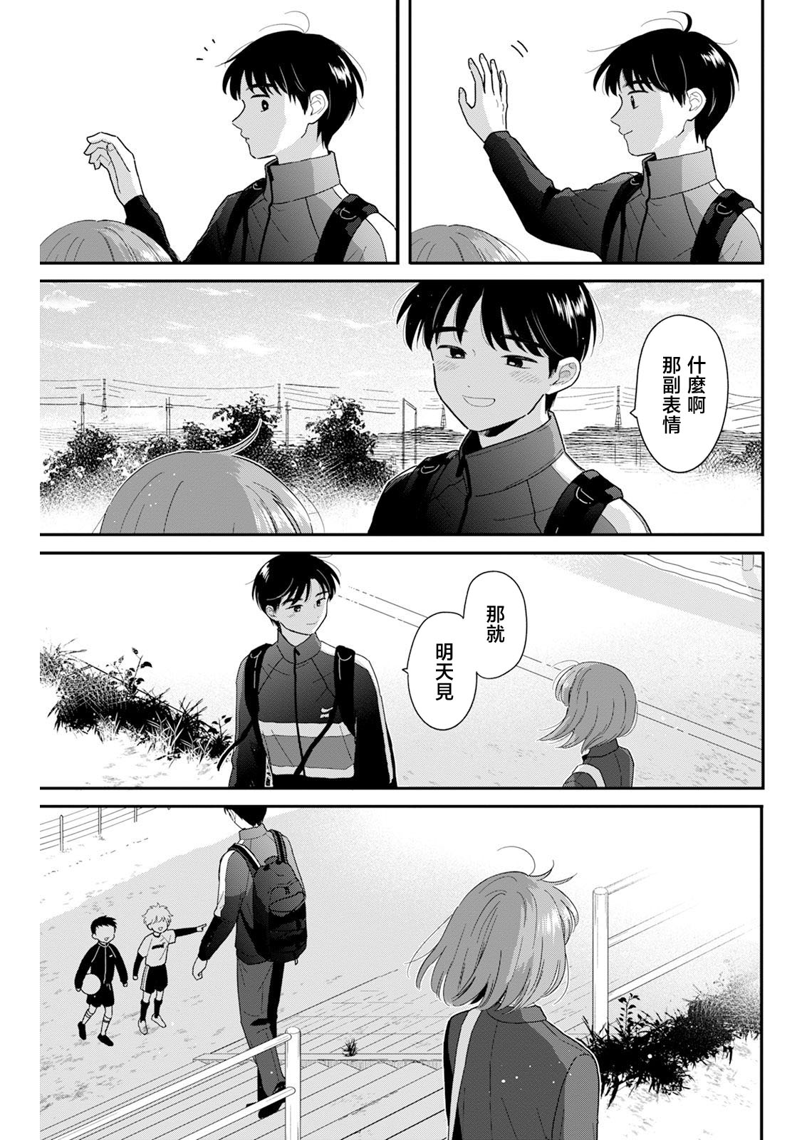 《放学后归宅日常》漫画 第26话