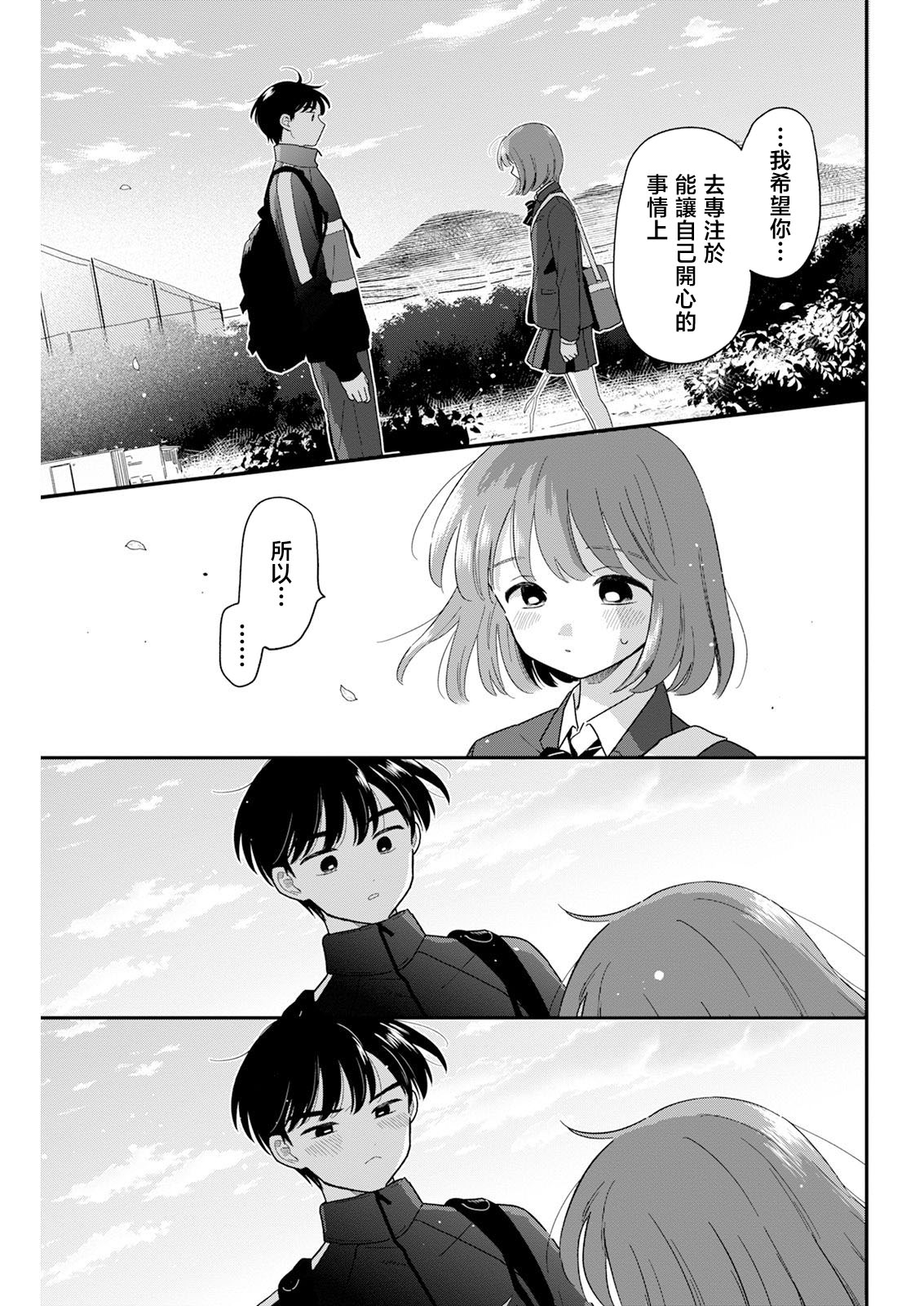 《放学后归宅日常》漫画 第26话