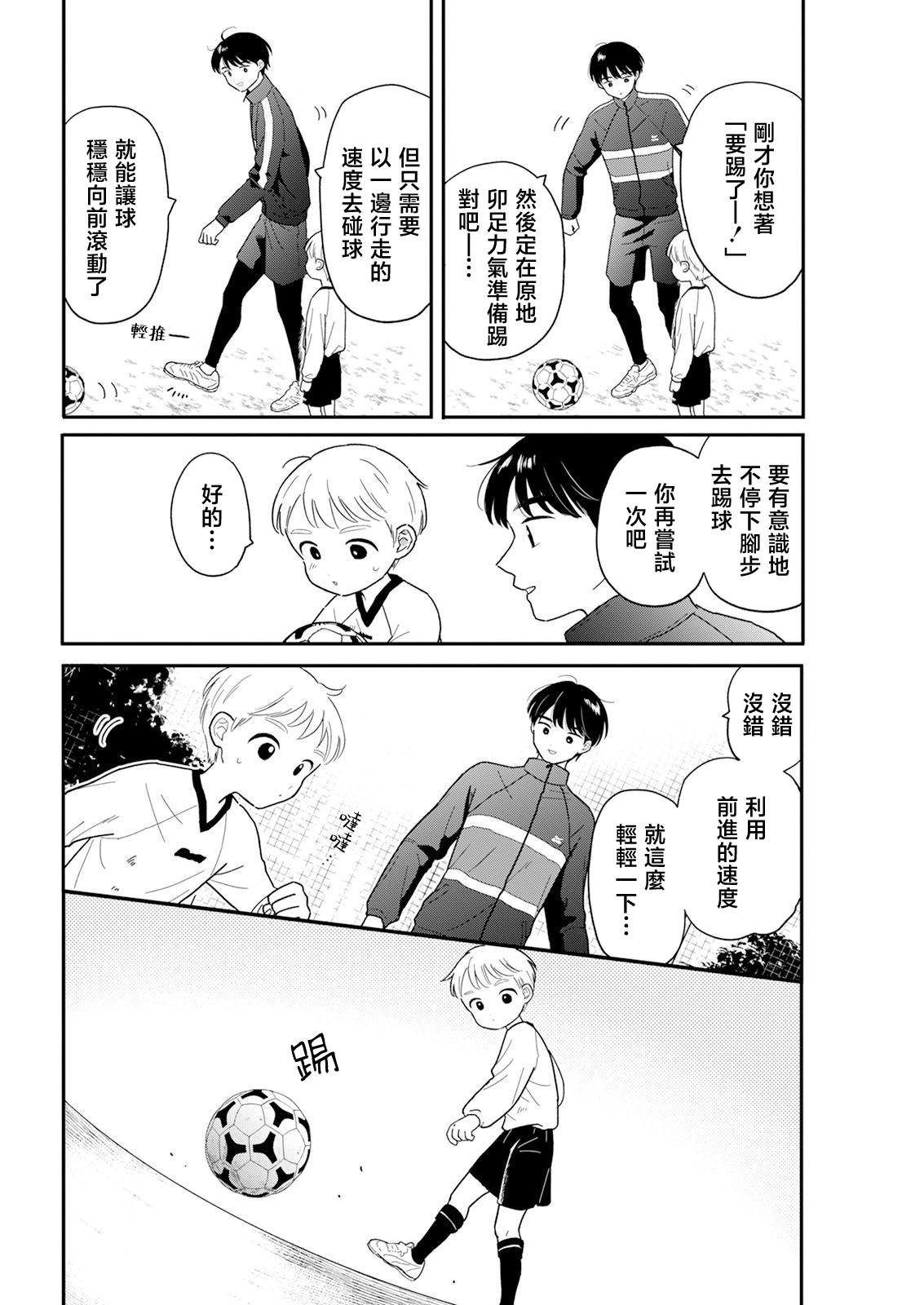 《放学后归宅日常》漫画 第26话