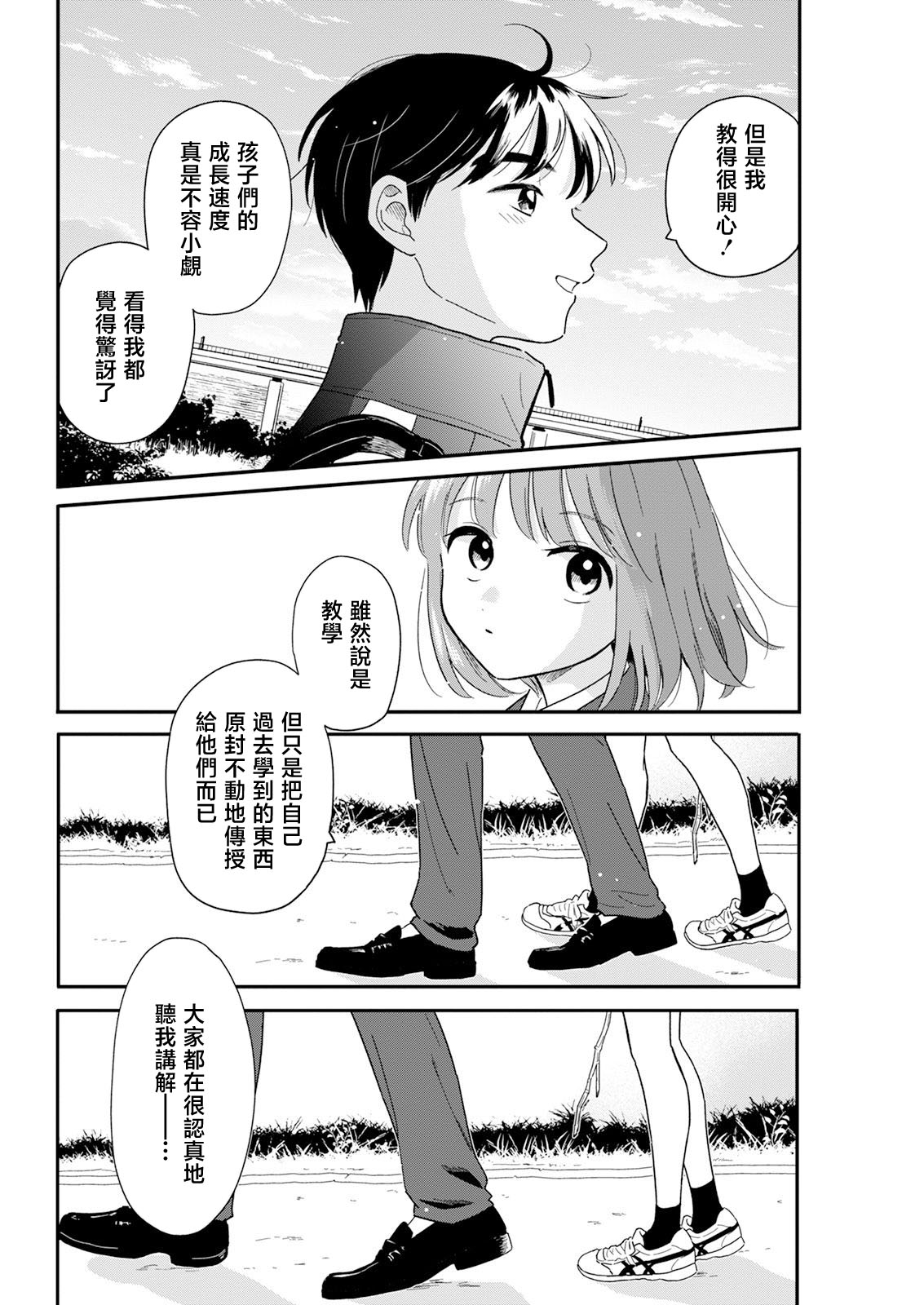 《放学后归宅日常》漫画 第26话