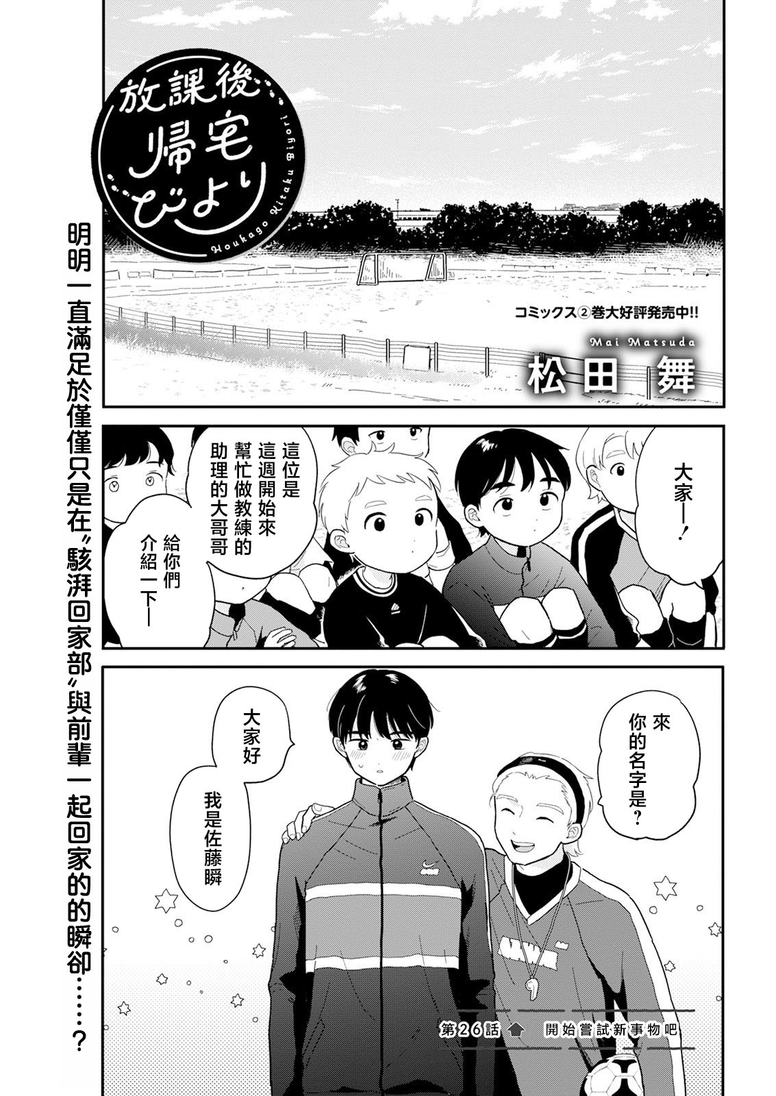 《放学后归宅日常》漫画 第26话