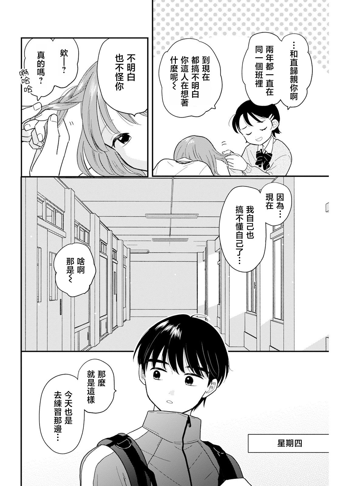 《放学后归宅日常》漫画 第26话