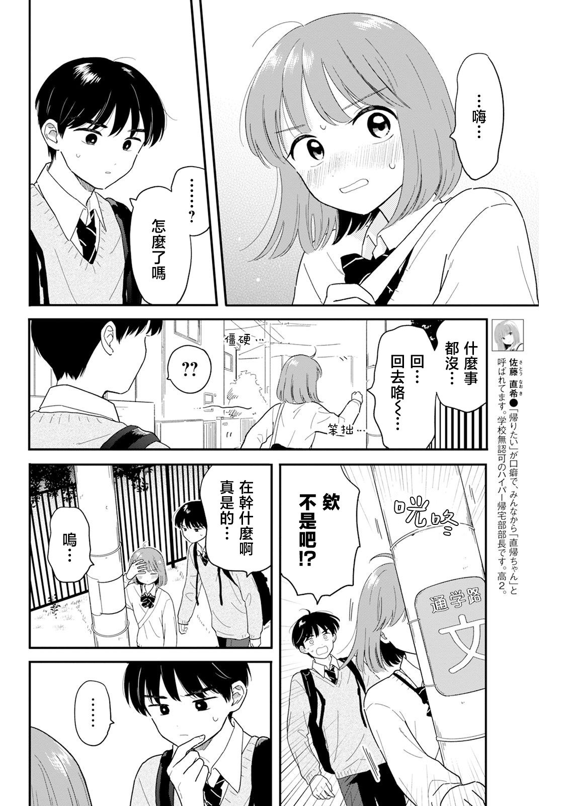 《放学后归宅日常》漫画 第27话