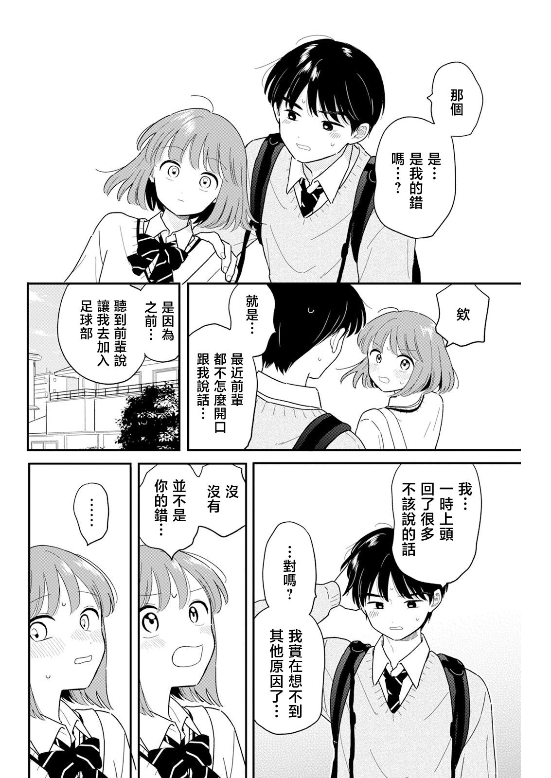 《放学后归宅日常》漫画 第27话