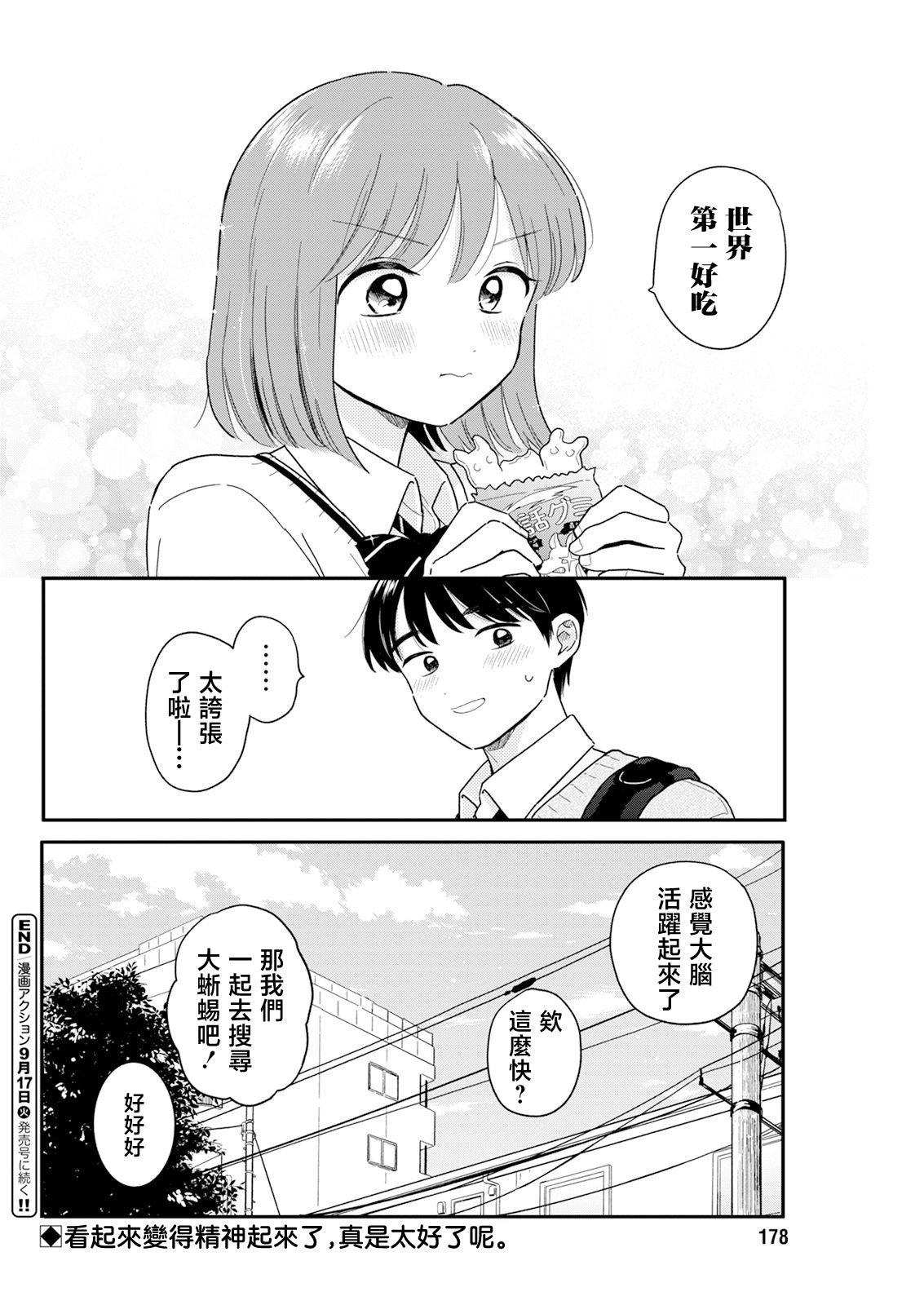 《放学后归宅日常》漫画 第27话