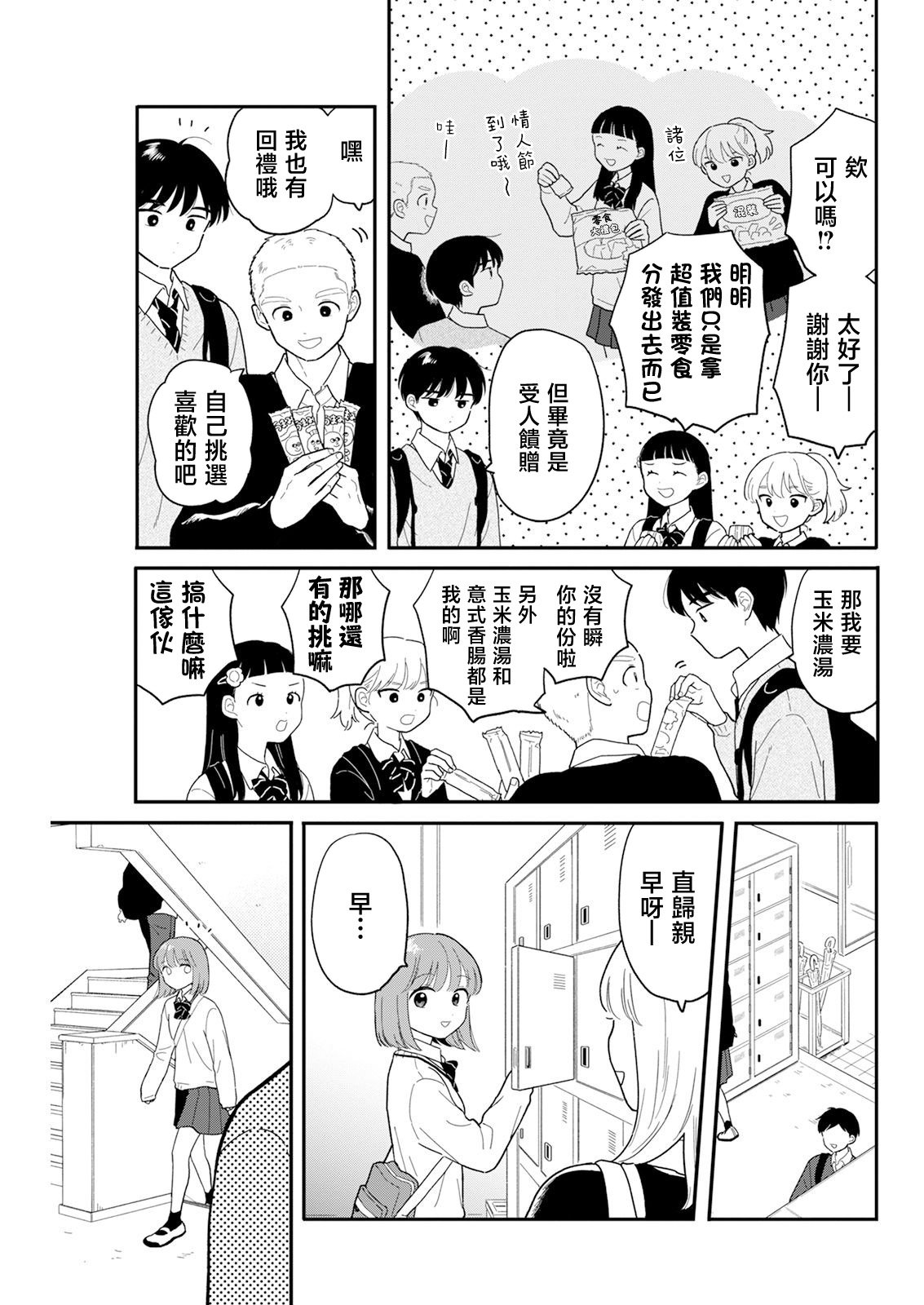 《放学后归宅日常》漫画 第27话