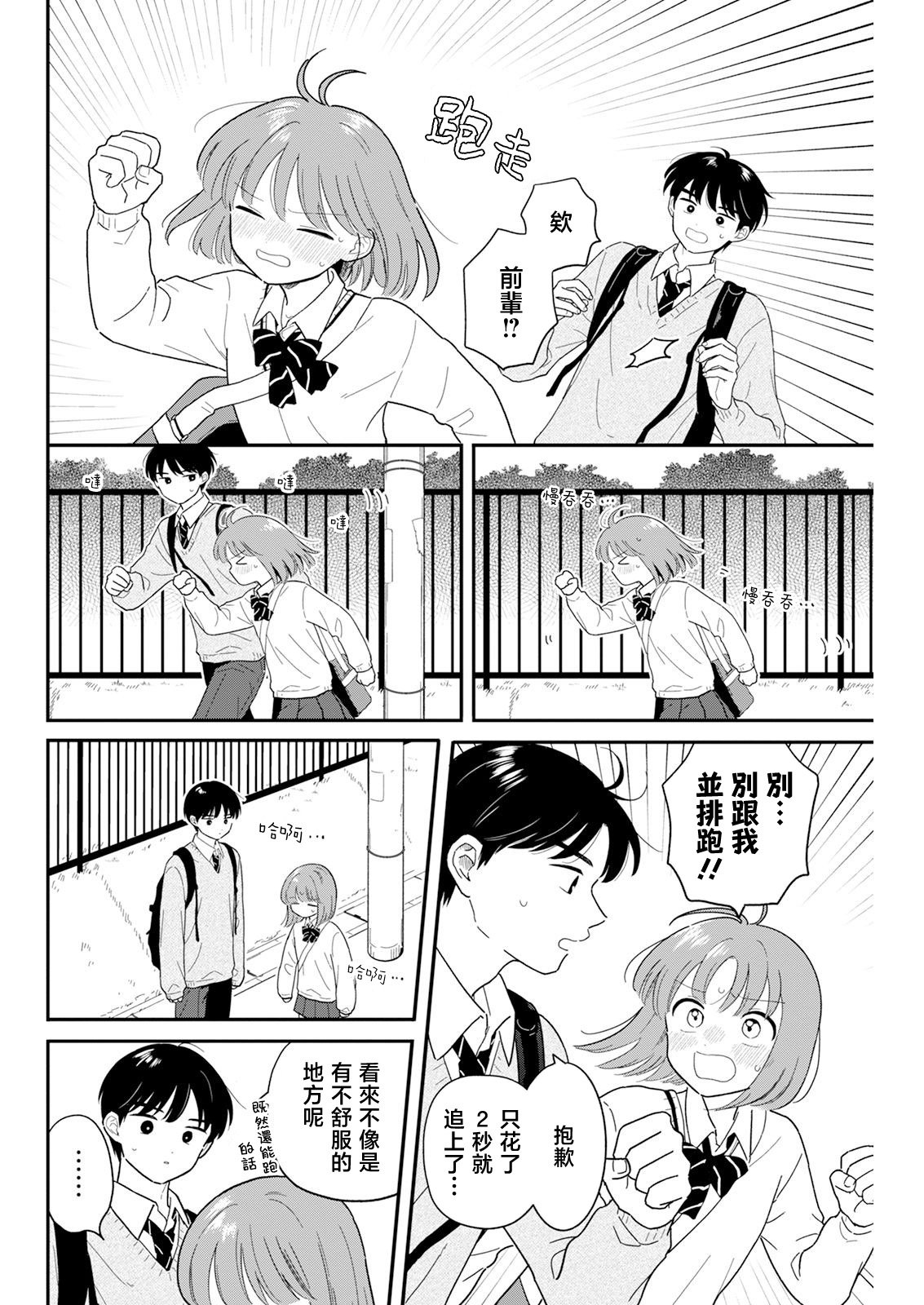 《放学后归宅日常》漫画 第27话