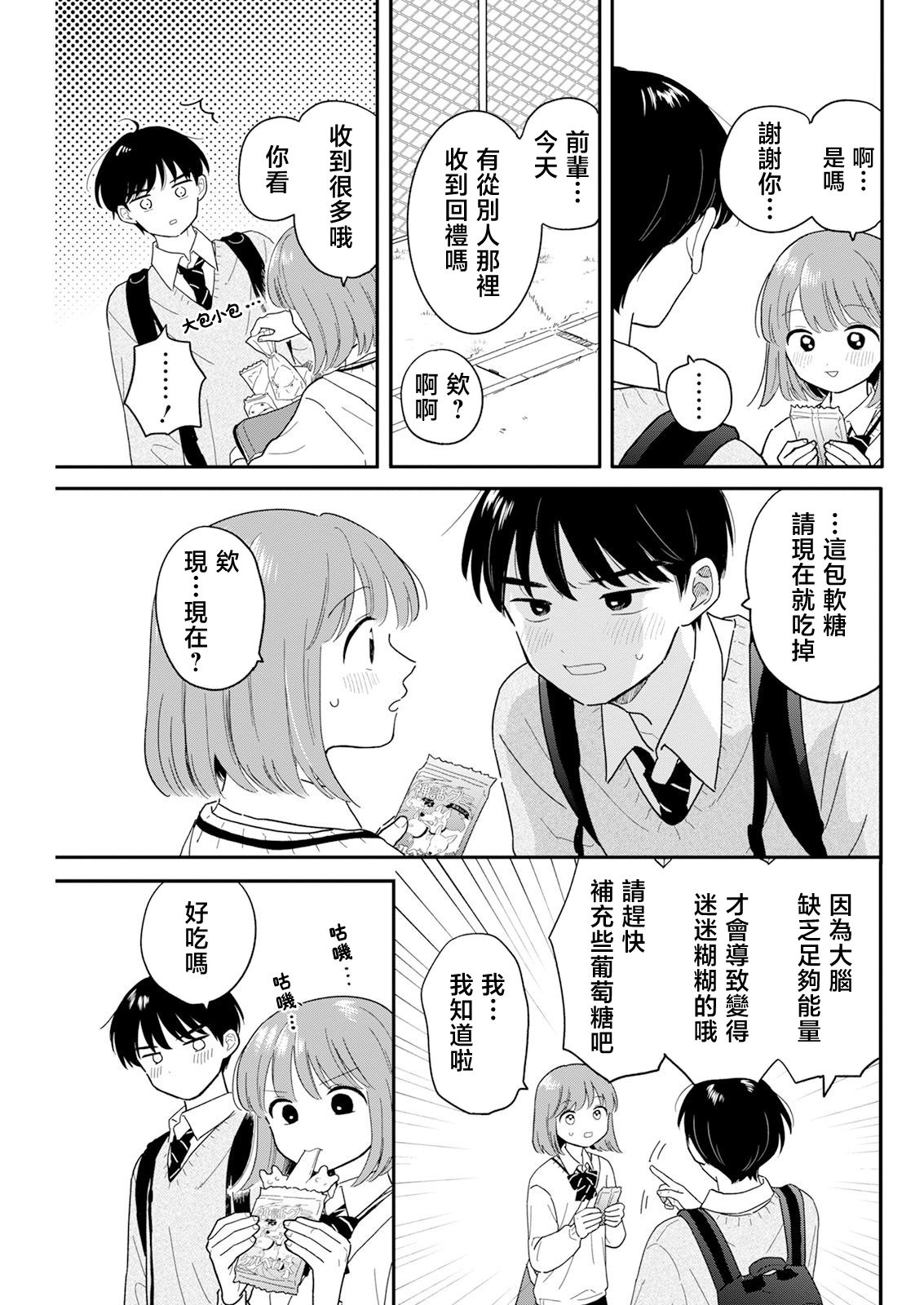 《放学后归宅日常》漫画 第27话