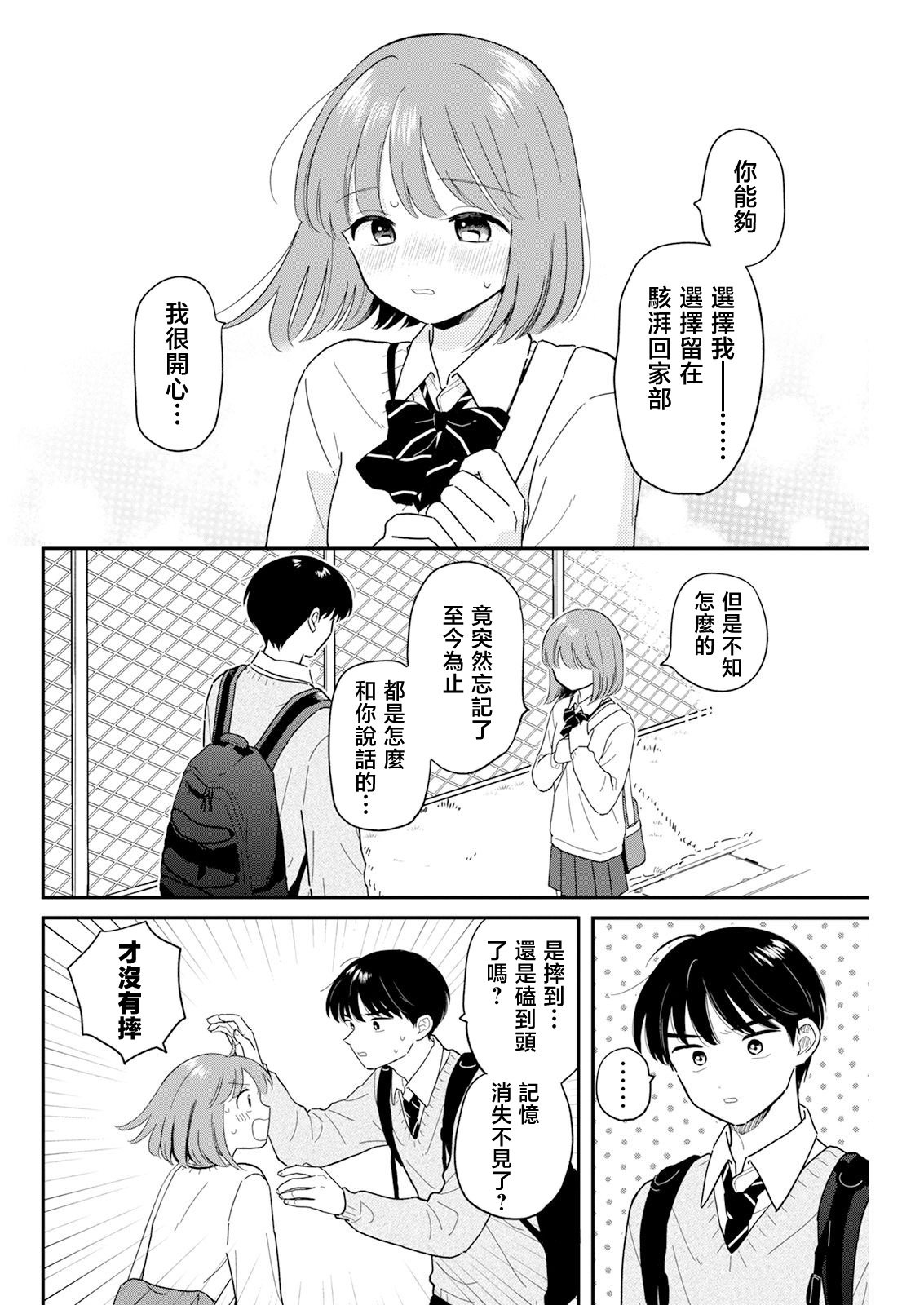 《放学后归宅日常》漫画 第27话