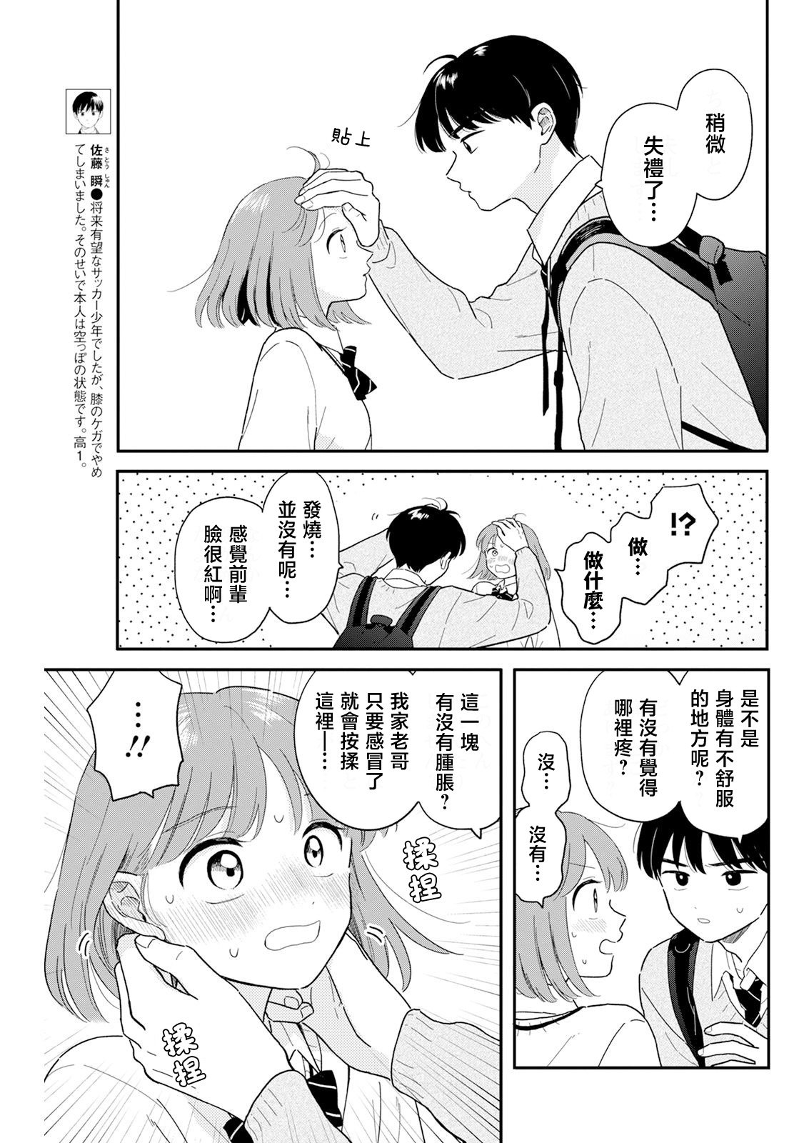 《放学后归宅日常》漫画 第27话