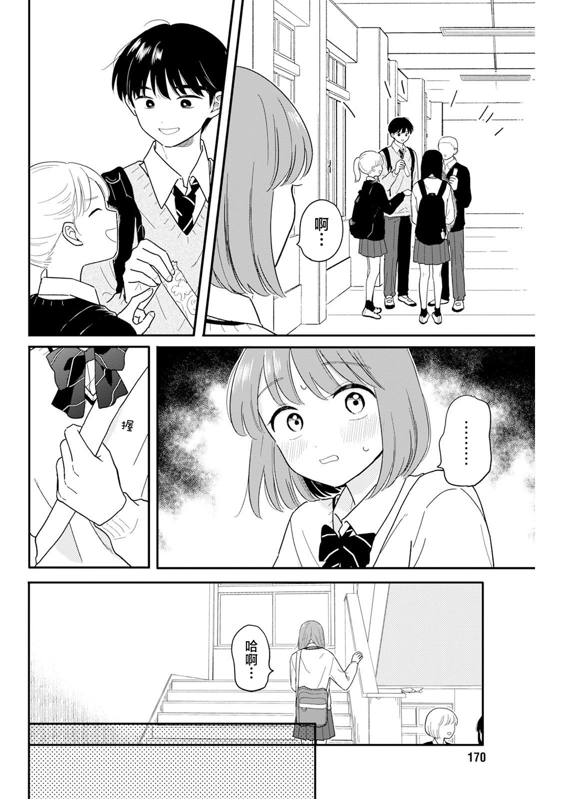 《放学后归宅日常》漫画 第27话