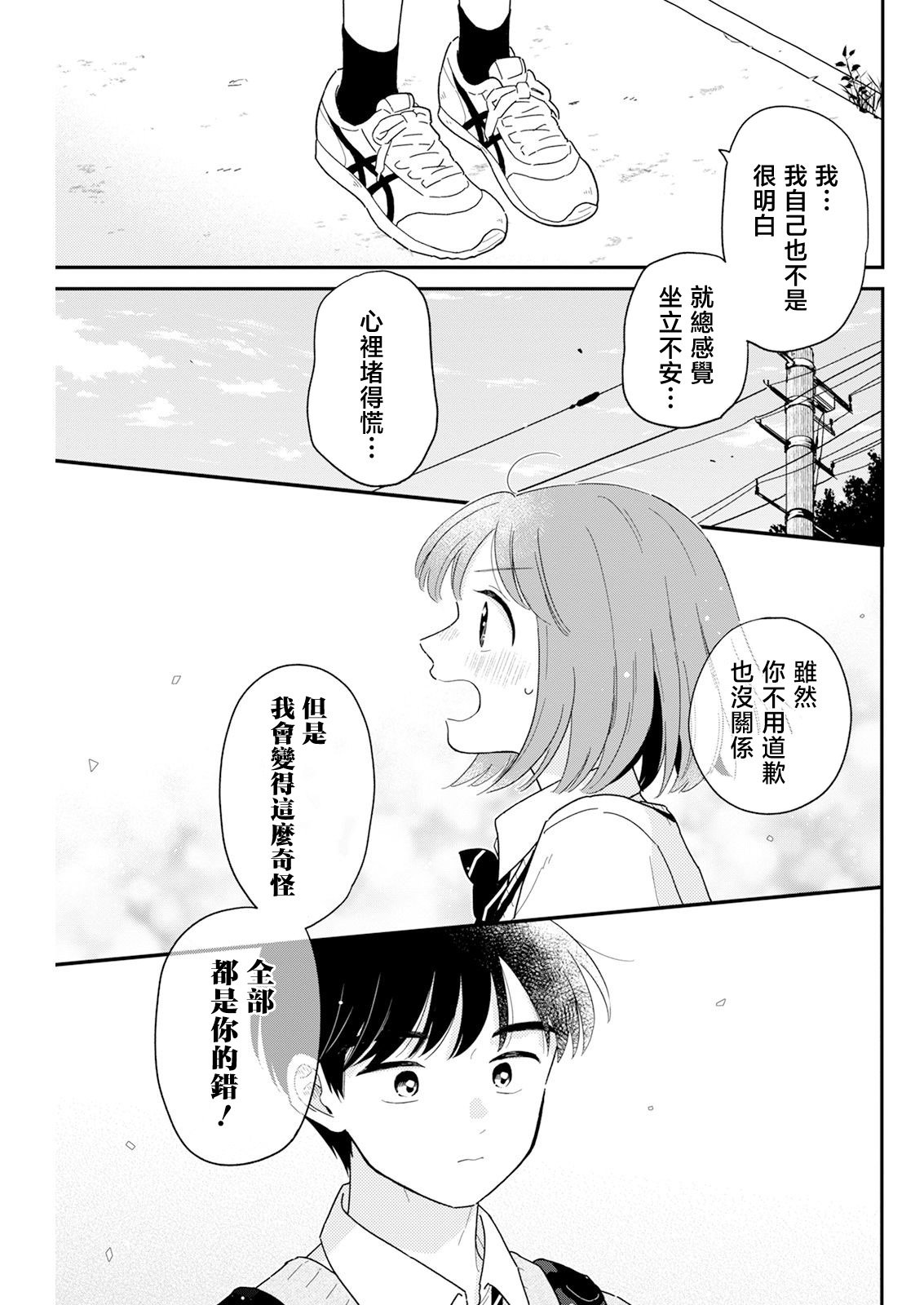 《放学后归宅日常》漫画 第27话