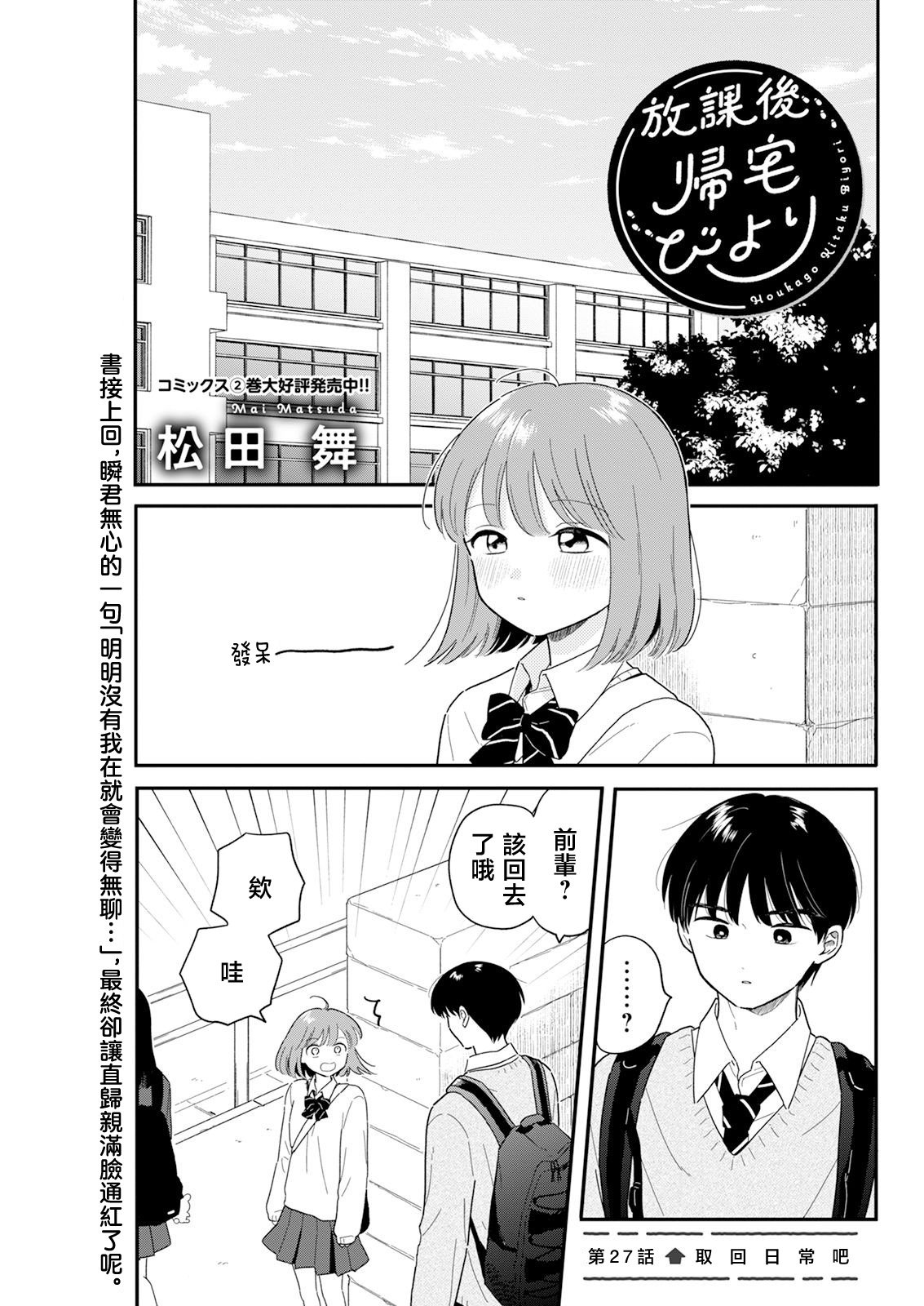《放学后归宅日常》漫画 第27话