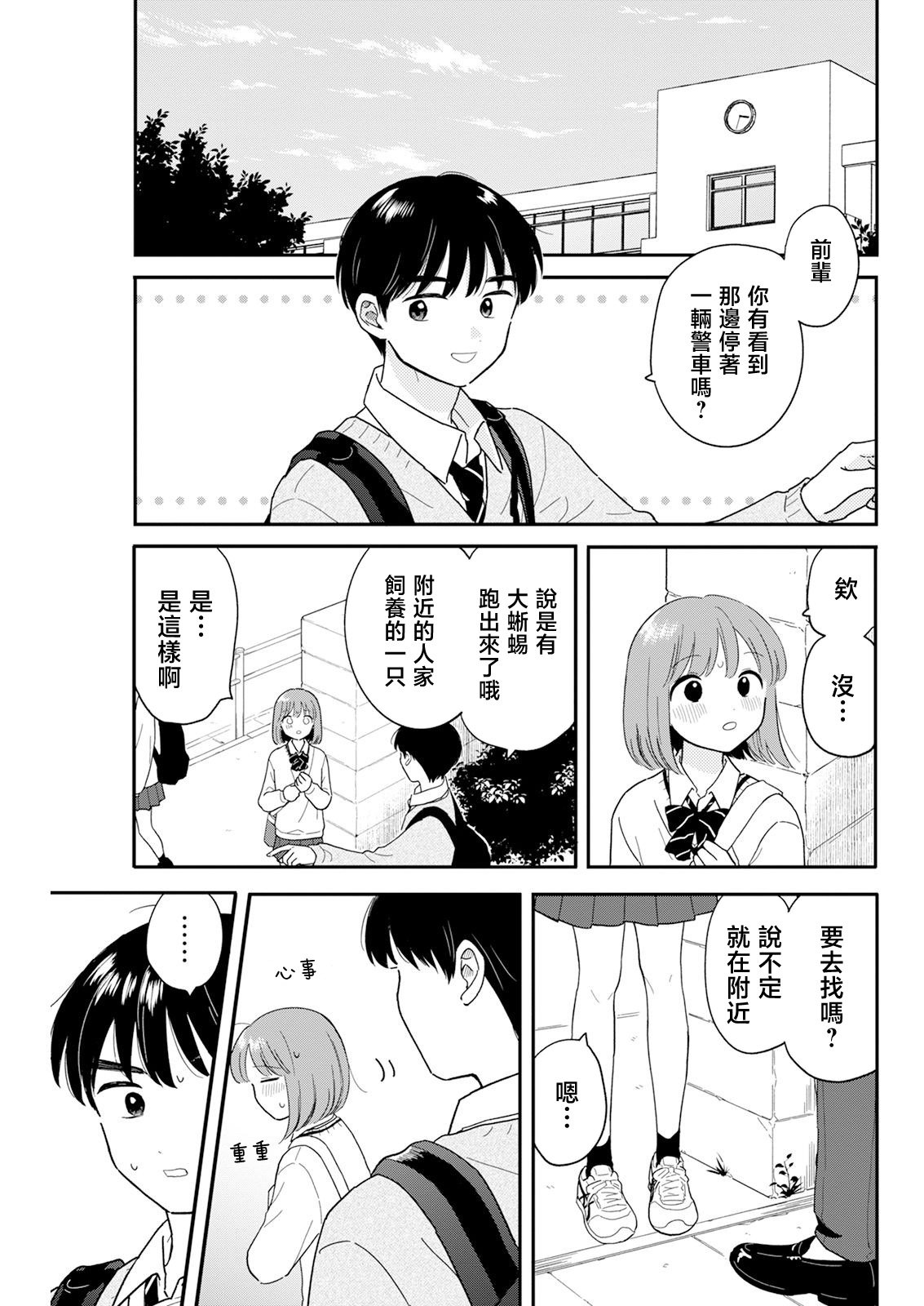 《放学后归宅日常》漫画 第27话