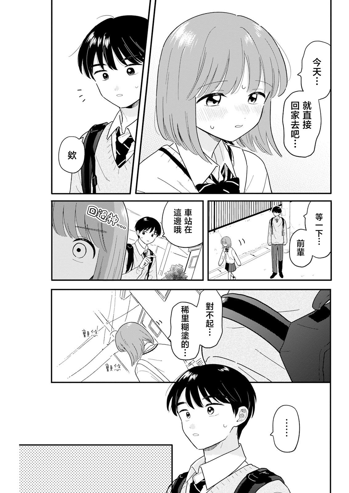 《放学后归宅日常》漫画 第27话