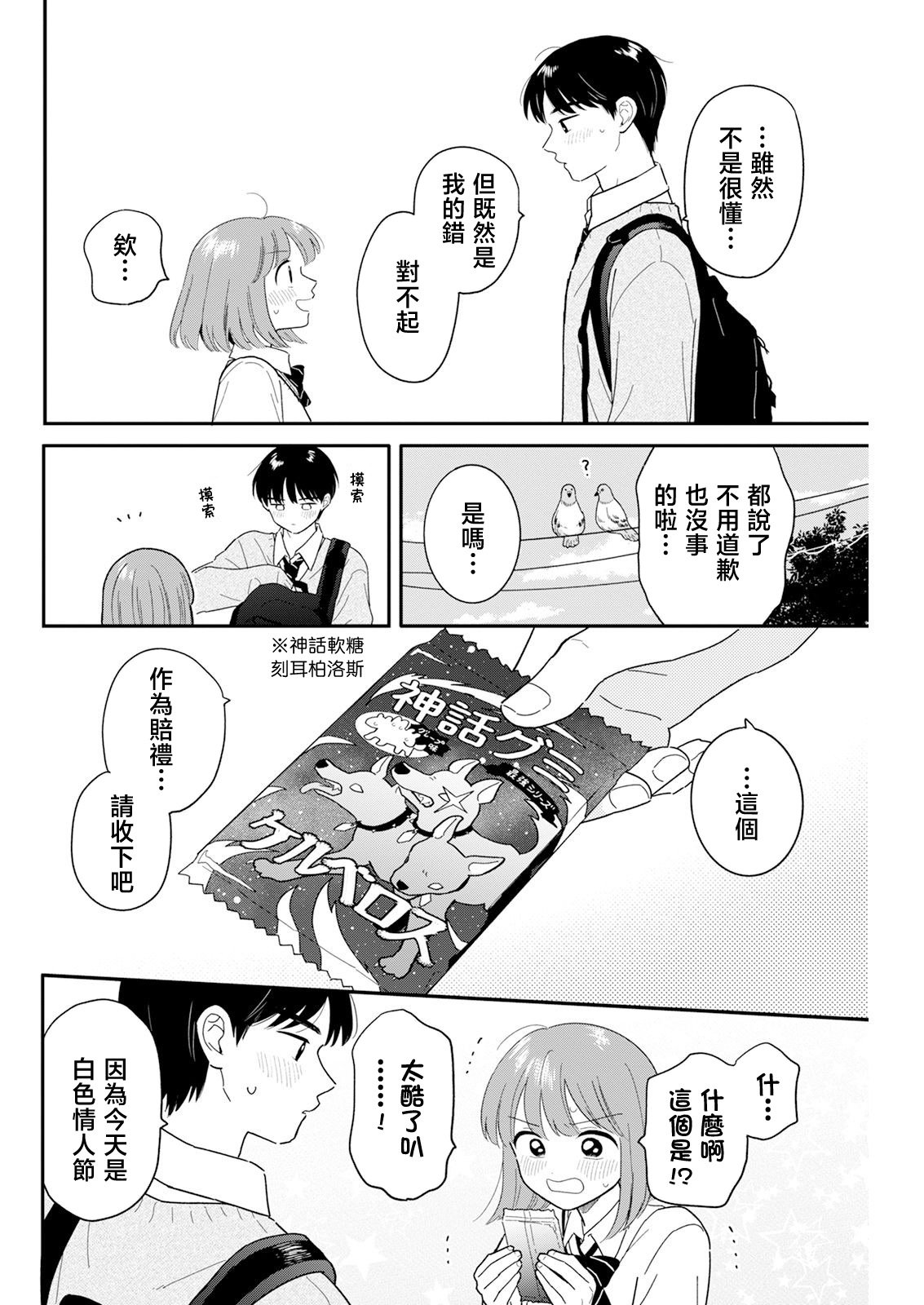 《放学后归宅日常》漫画 第27话