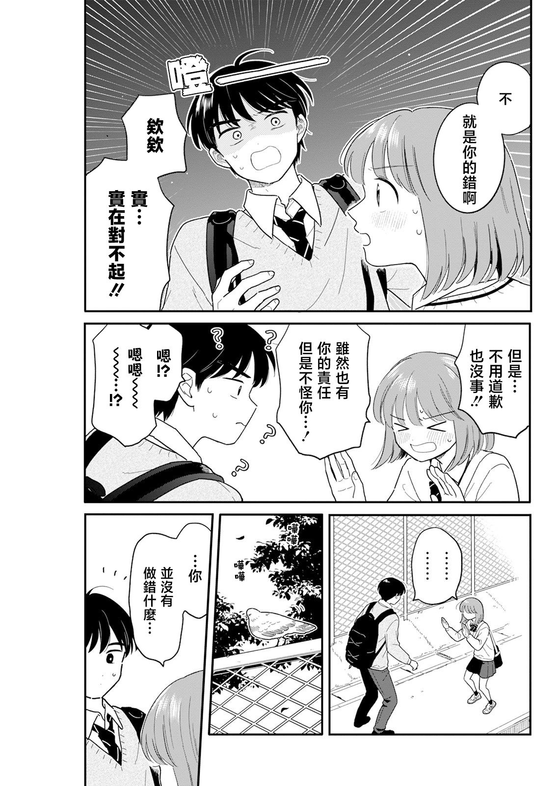 《放学后归宅日常》漫画 第27话