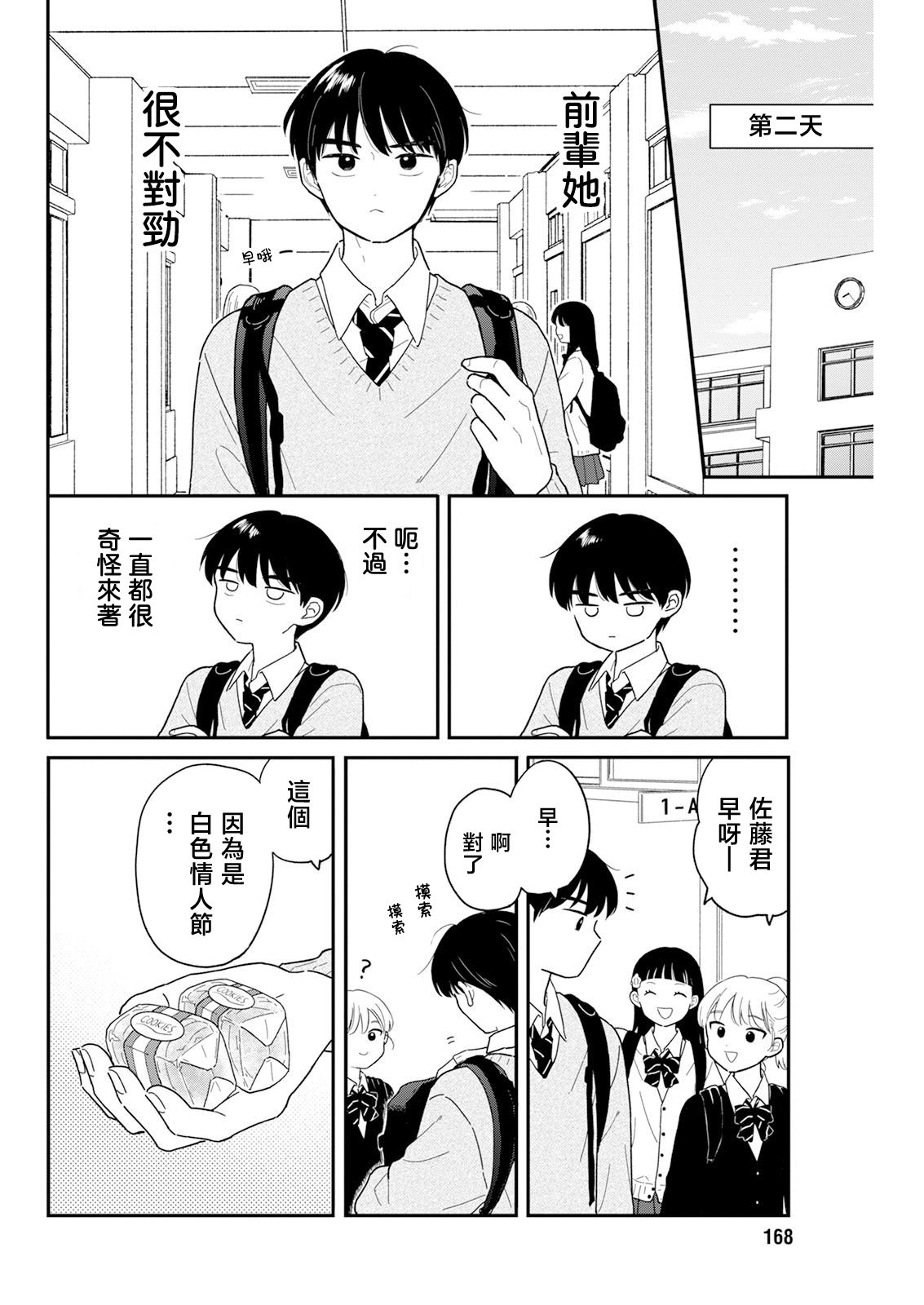 《放学后归宅日常》漫画 第27话