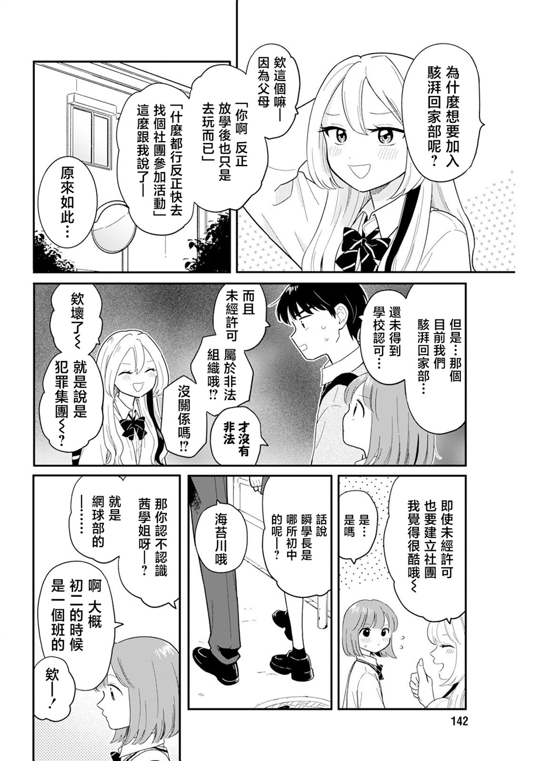 《放学后归宅日常》漫画 第28话