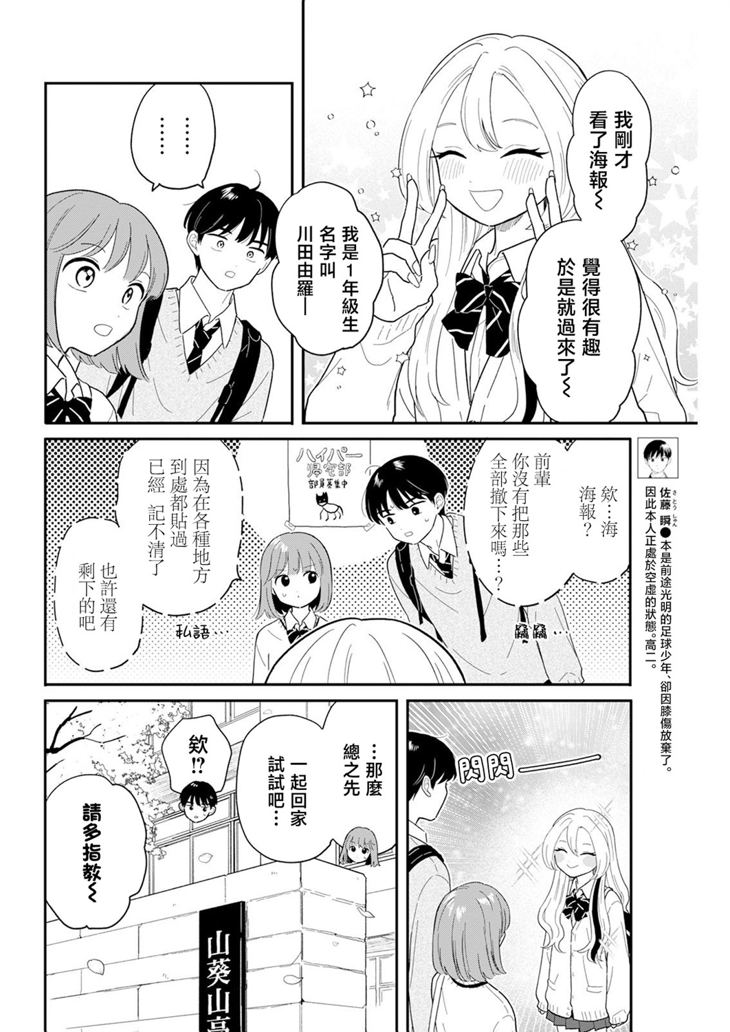 《放学后归宅日常》漫画 第28话